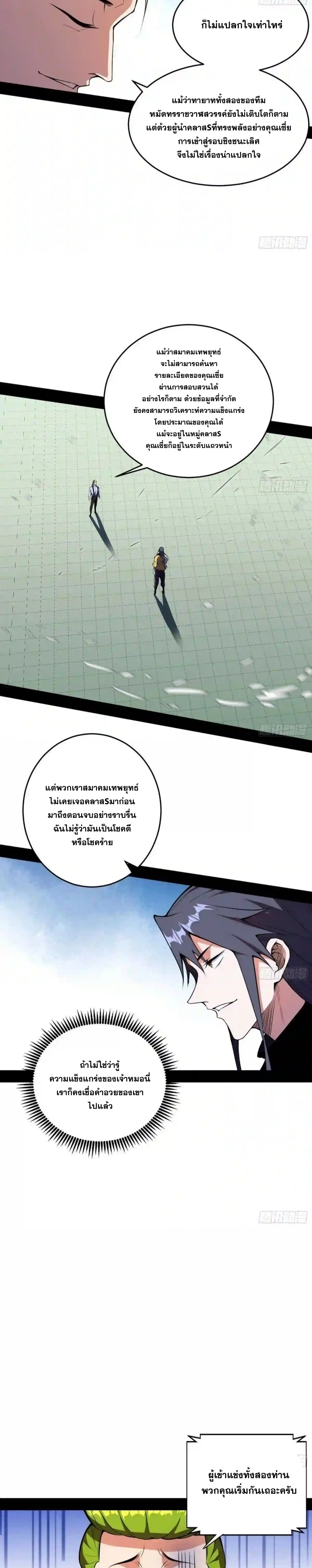 I'm an Evil God ข้าคือจักรพรรดิปีศาจ ตอนที่ 181 หน้า 3