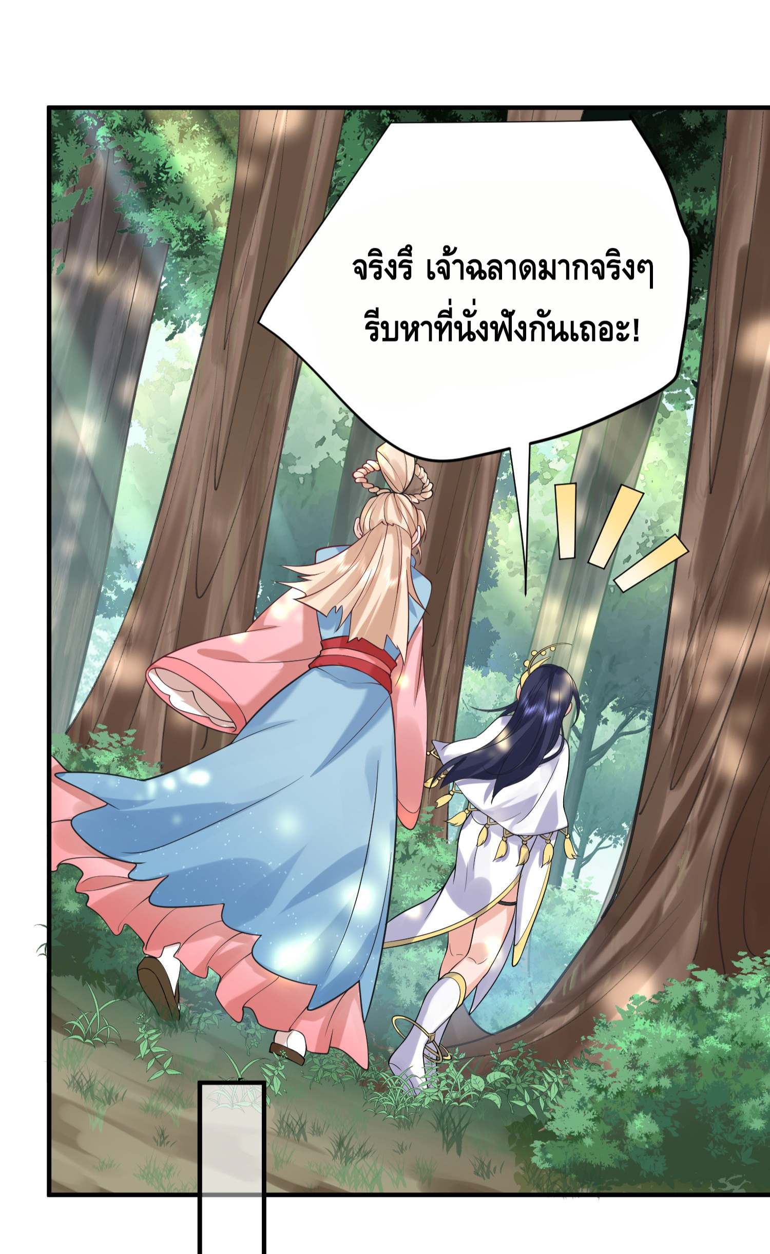 ข้าเป็นเทพเซียนตั้งแต่เมื่อไหร่? ตอนที่ 16 หน้า 26