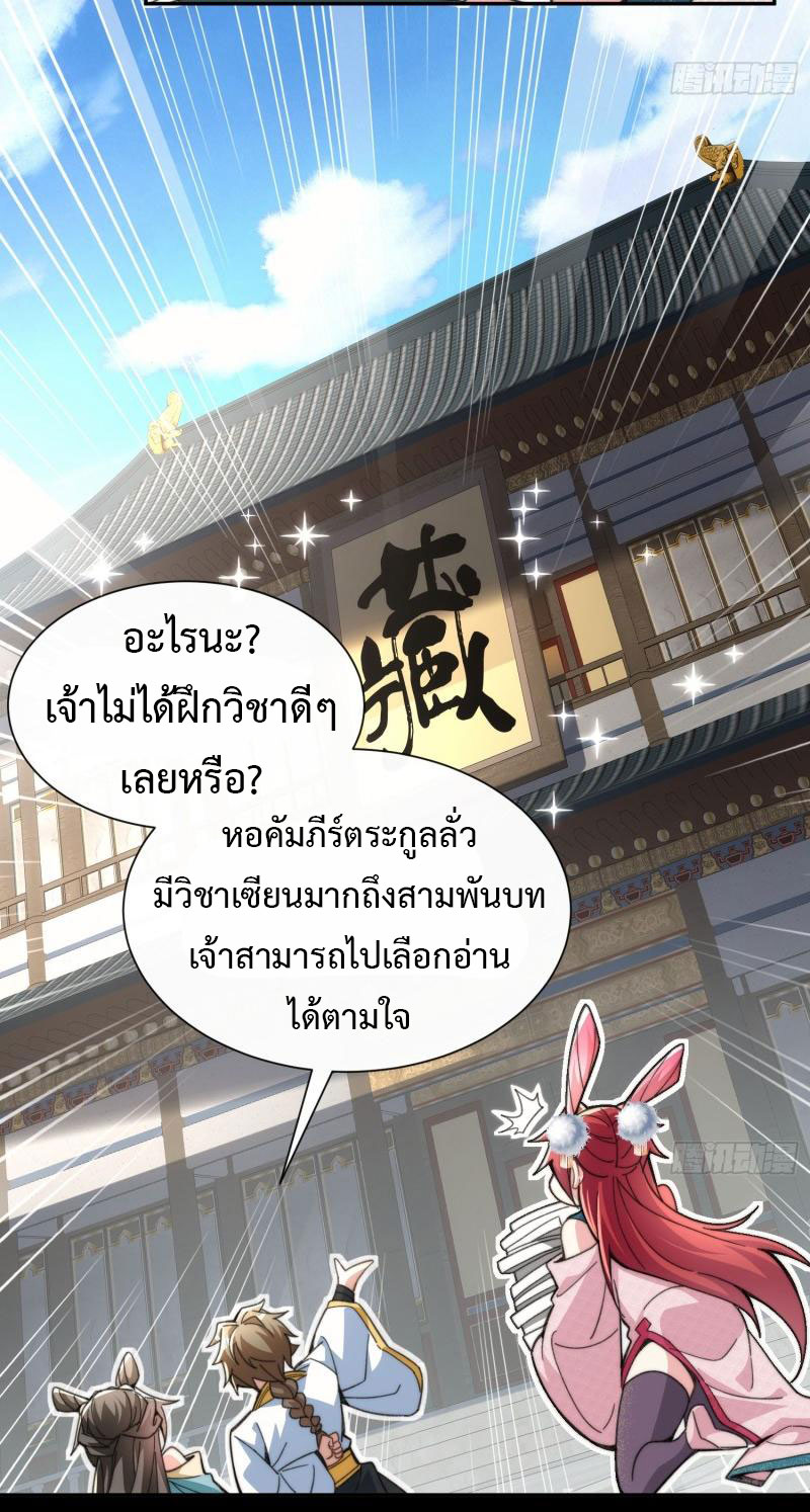 ไม่ต้องทำอะไร ข้าก็เป็นเซียนได้ ตอนที่ 5 หน้า 9