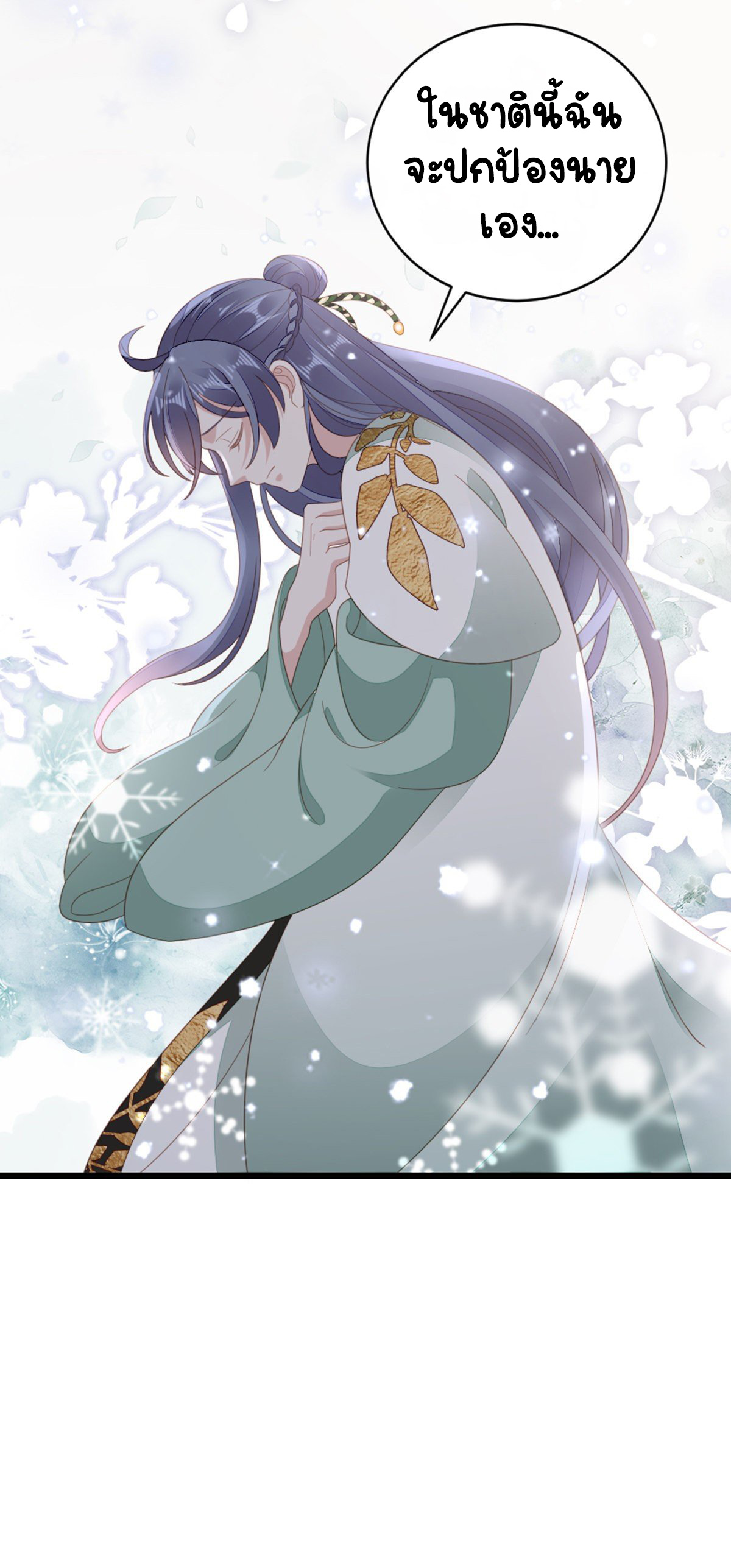 ระบบเปลี่ยนชะตายัยตัวร้าย ตอนที่ 84 หน้า 47