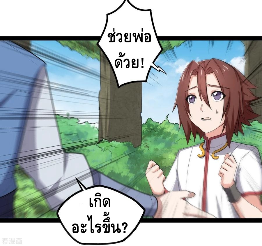 เหยียบย่ำแม่น้ำอมตะ ตอนที่ 87 หน้า 15