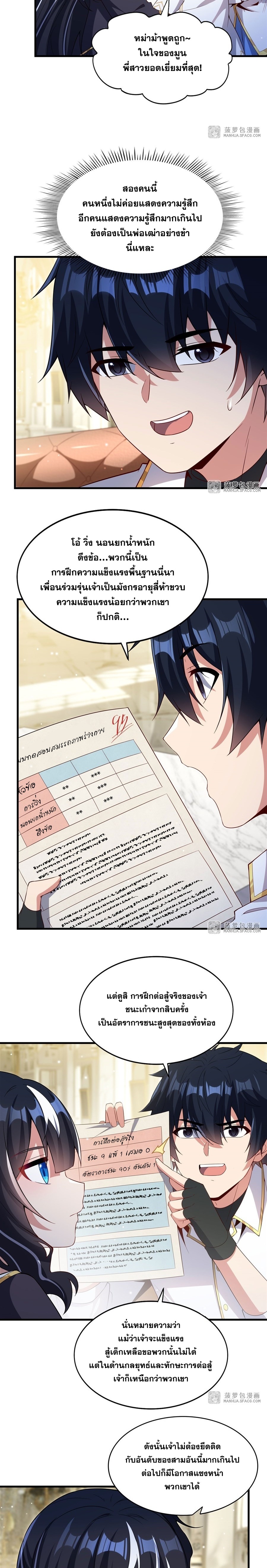 Shut Up, Evil Dragon! หุบปากซะยัยมังกรร้ายข้าไม่อยากมีลูกกับเจ้าอีกแล้ว ตอนที่ 24 หน้า 9