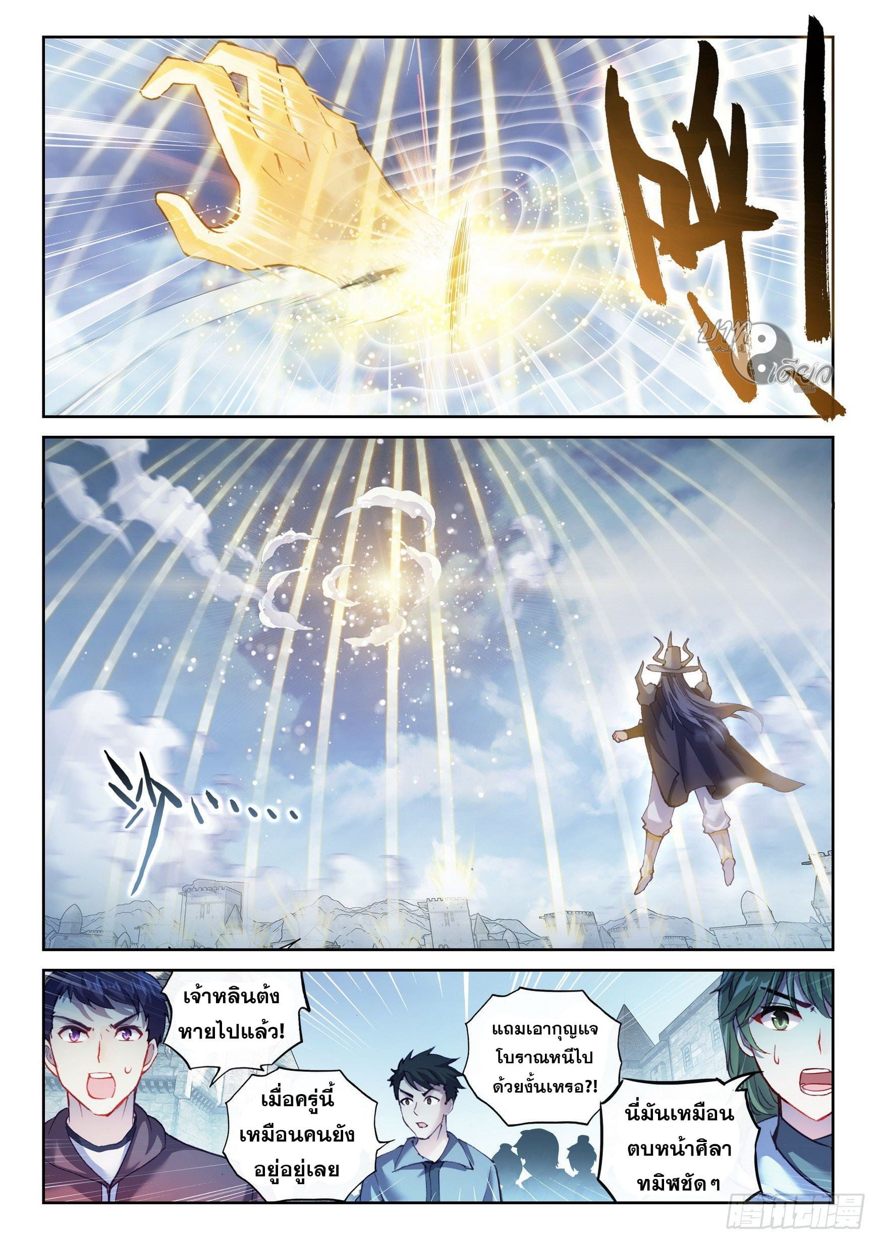 Wu Dong Qian Kun (ทันจีน) ตอนที่ 52 หน้า 5