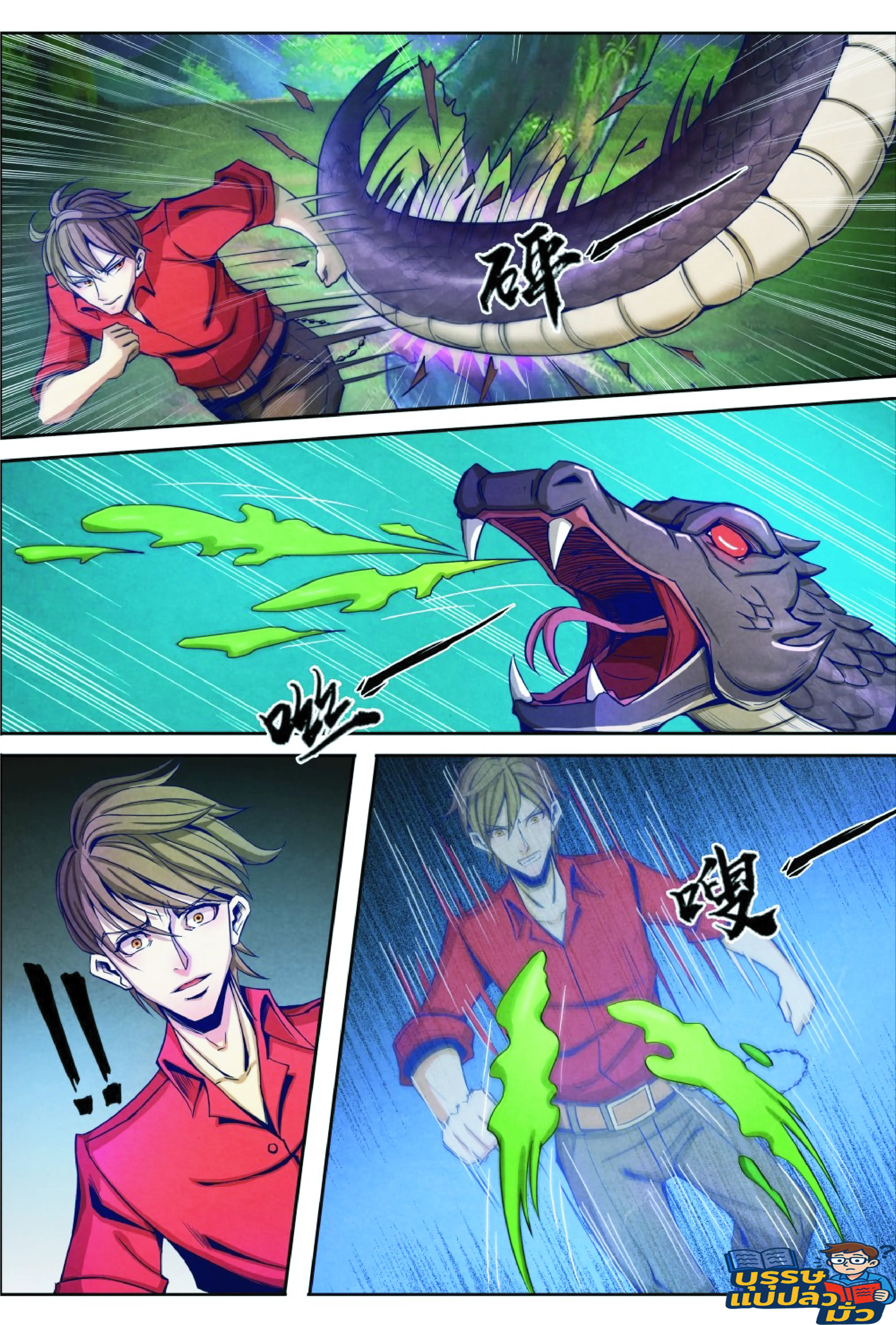 กลับจากโลกอมตะ ตอนที่ 11 หน้า 10