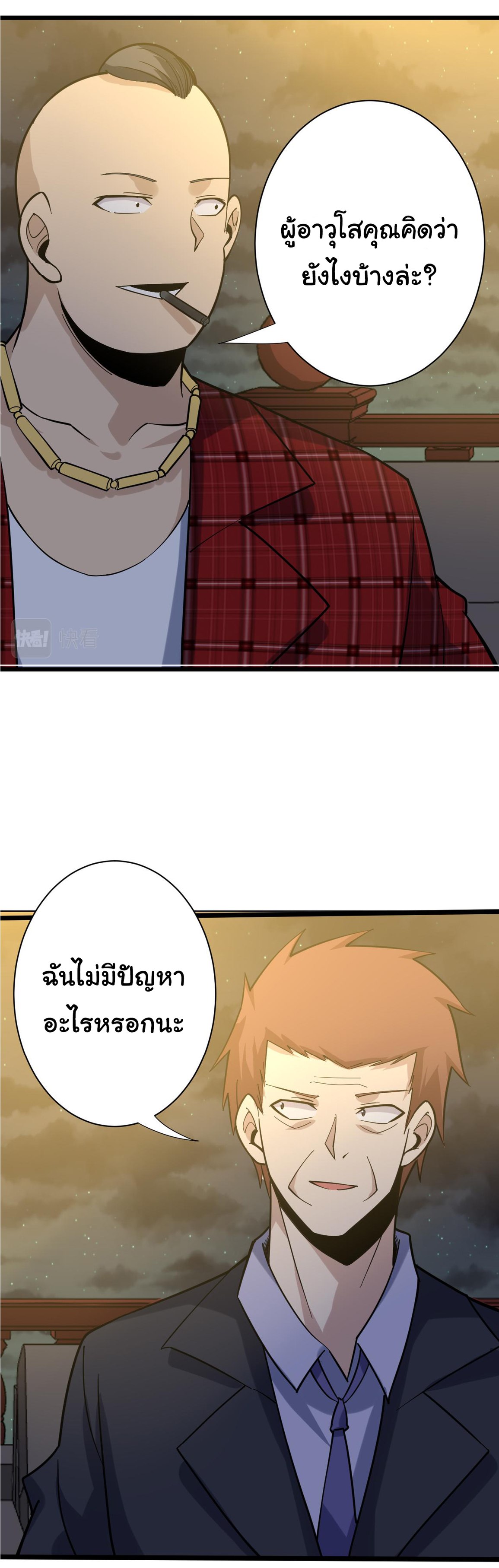 Sanjie Taobao Store ระบบร้านค้าเทพเจ้า ตอนที่ 258 หน้า 41