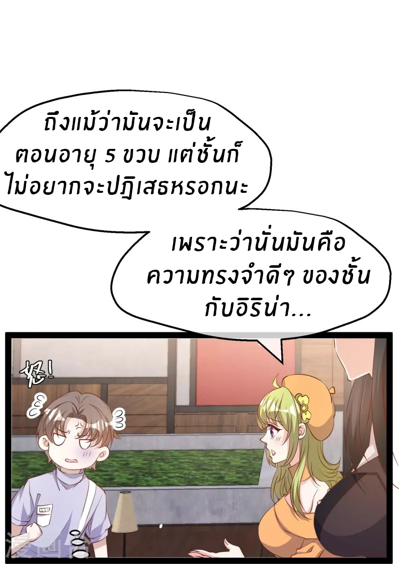 God Fisherman ตอนที่ 271 หน้า 4