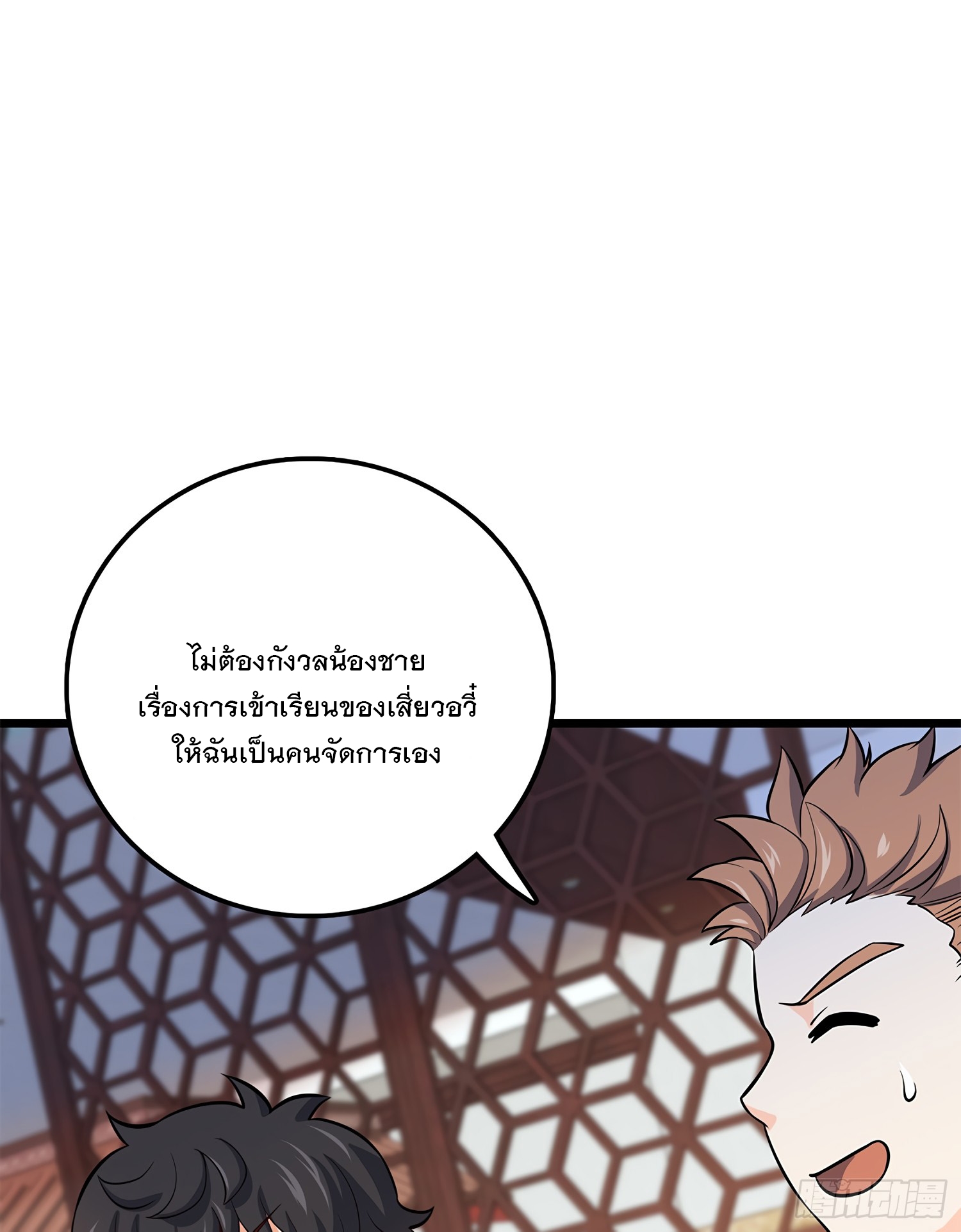 ชีวิตใหม่ของราชาจอมกวน ตอนที่ 53 หน้า 55