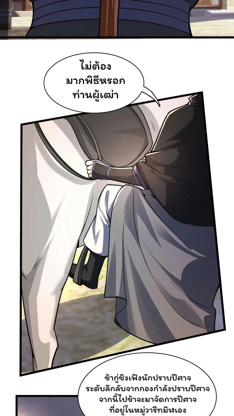 ระบบไร้เทียมทานเมื่อถูกปีศาจโจมตี ตอนที่ 51 หน้า 16