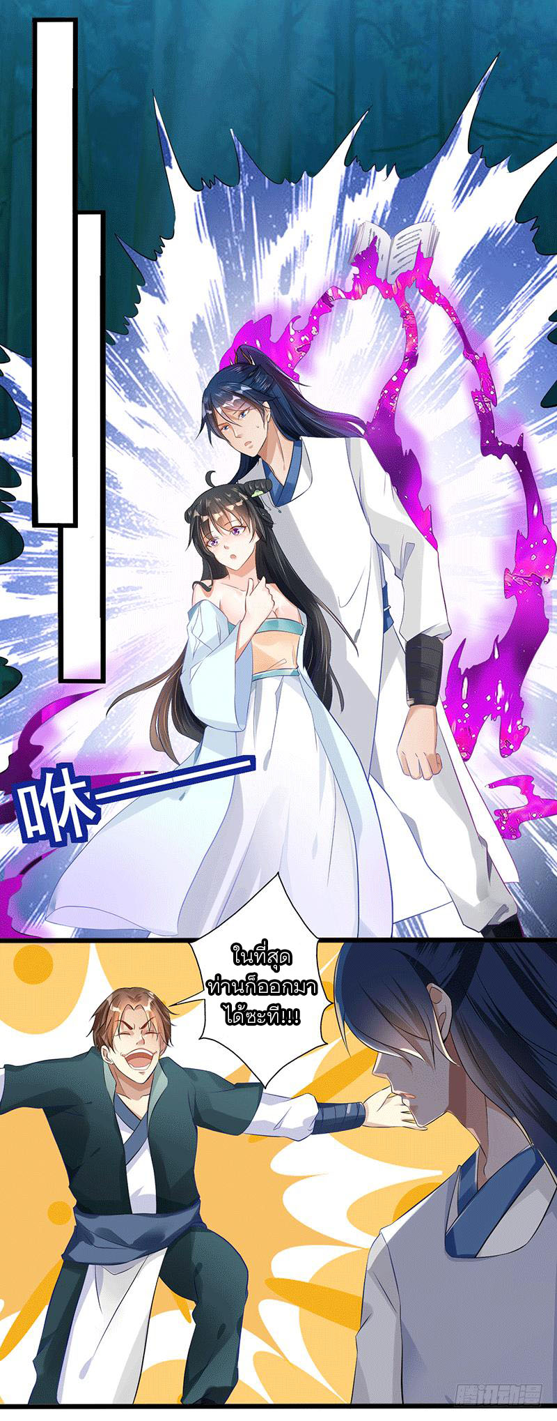 Peerless Scripture of Chaos ตอนที่ 33 หน้า 14