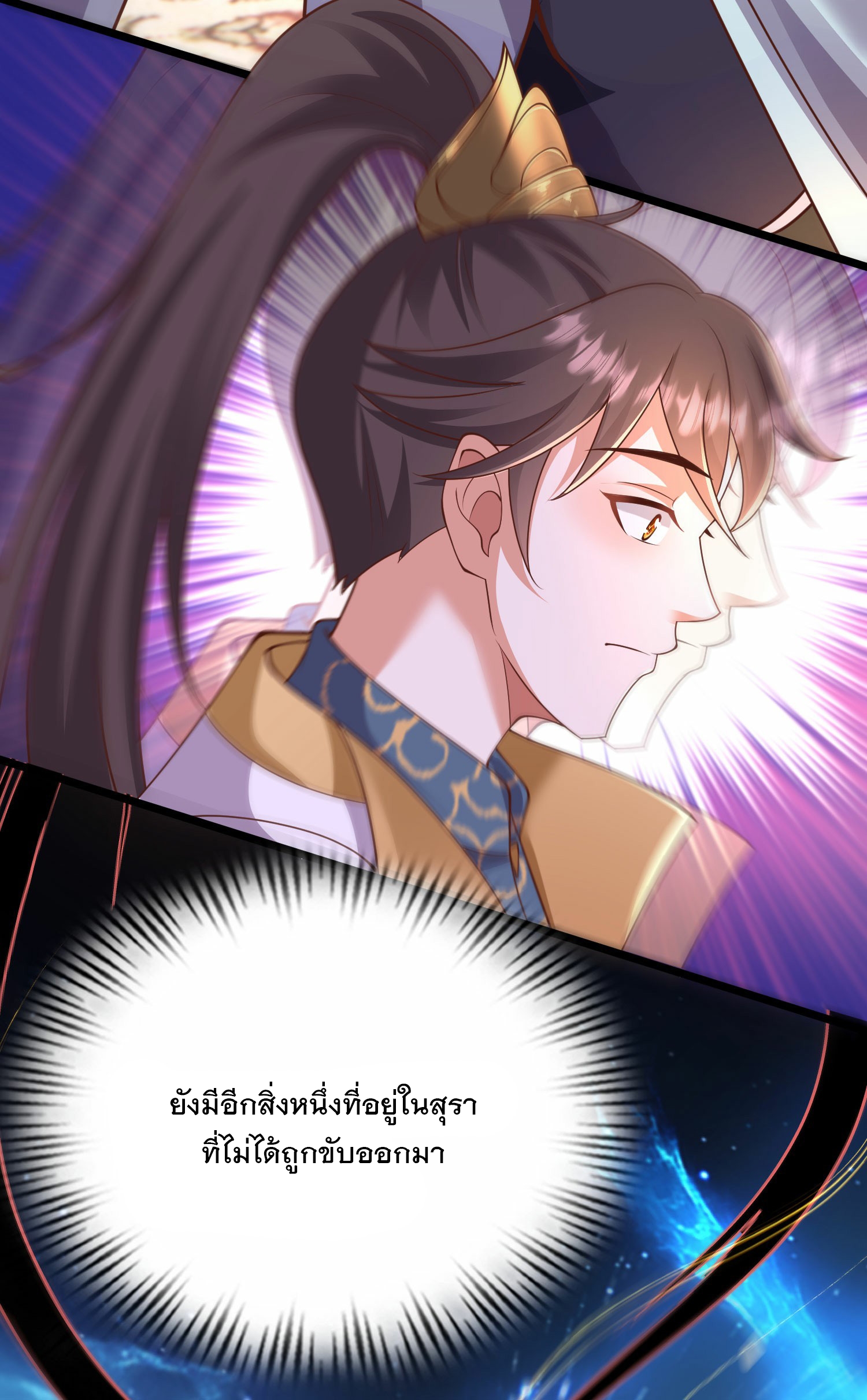 การกลับมาของเทพมาร ตอนที่ 26 หน้า 20