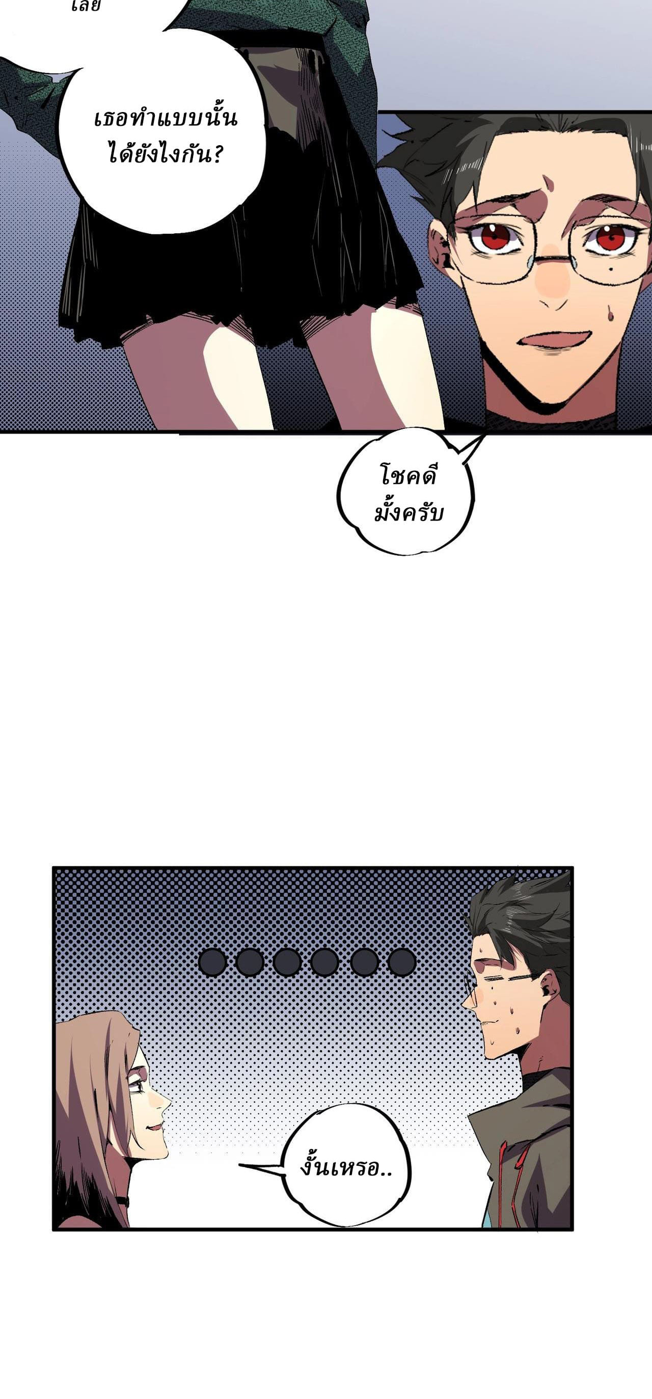 Supreme Curse Master ตอนที่ 60 หน้า 9