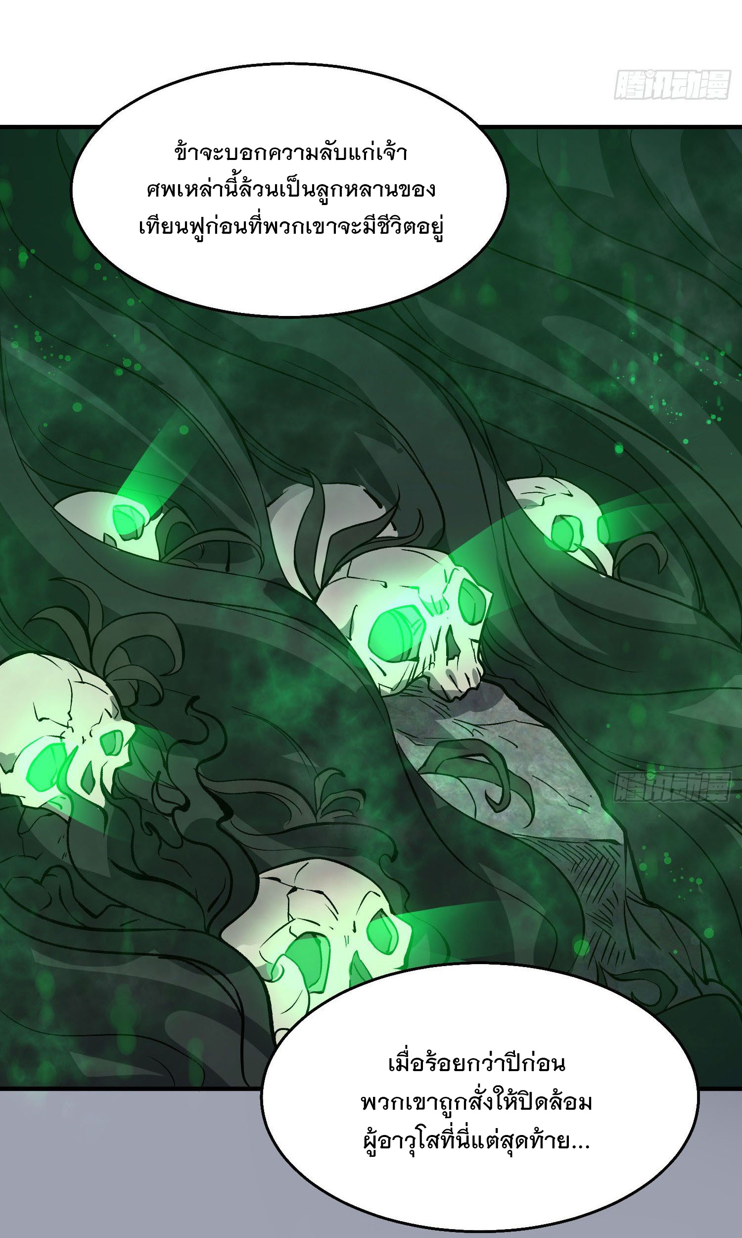 การต่อสู้ของเหล่าคนทรง ตอนที่ 18 หน้า 38