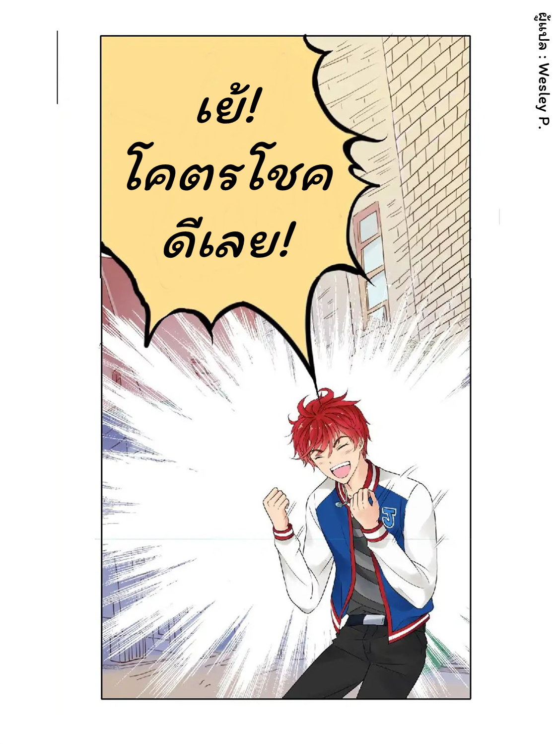 ระบบพระเจ้า ตอนที่ 1 หน้า 12