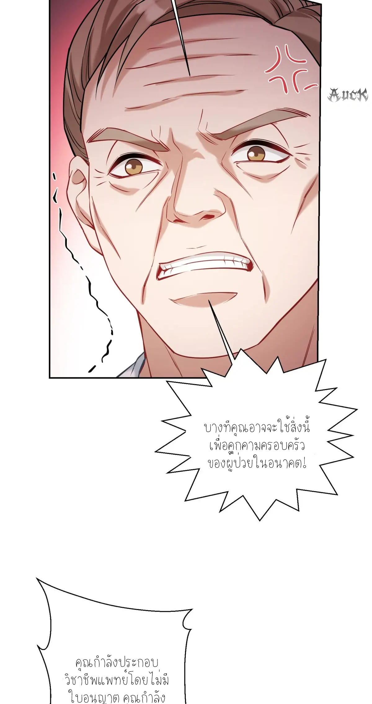 ผมไปเกาะสาวสวยกิน, แต่ตอนนี้ฉันเป็นคนร่ำรวยแล้ว~ ตอนที่ 76 หน้า 15