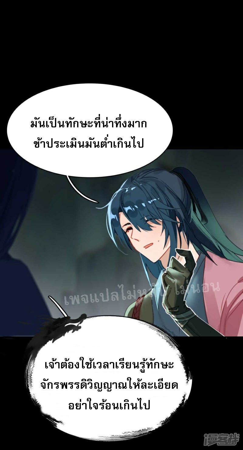 |.การเกิดใหม่ของจักรพรรดิมังกร ตอนที่ 20 หน้า 15