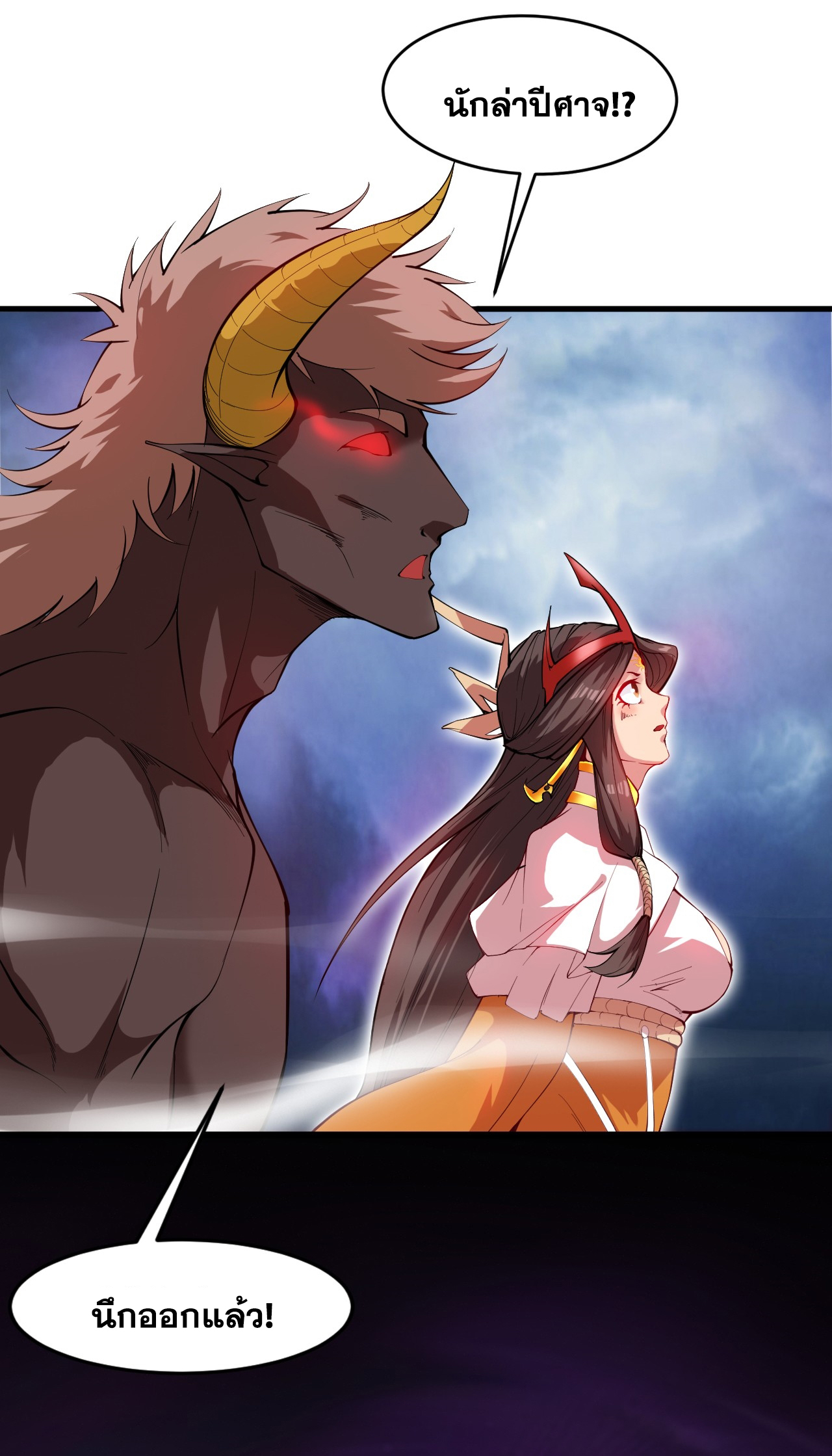 ข้าอยู่อย่างสันโดษมากว่า 100,000 ปี (ทันจีน) ตอนที่ 12 หน้า 14