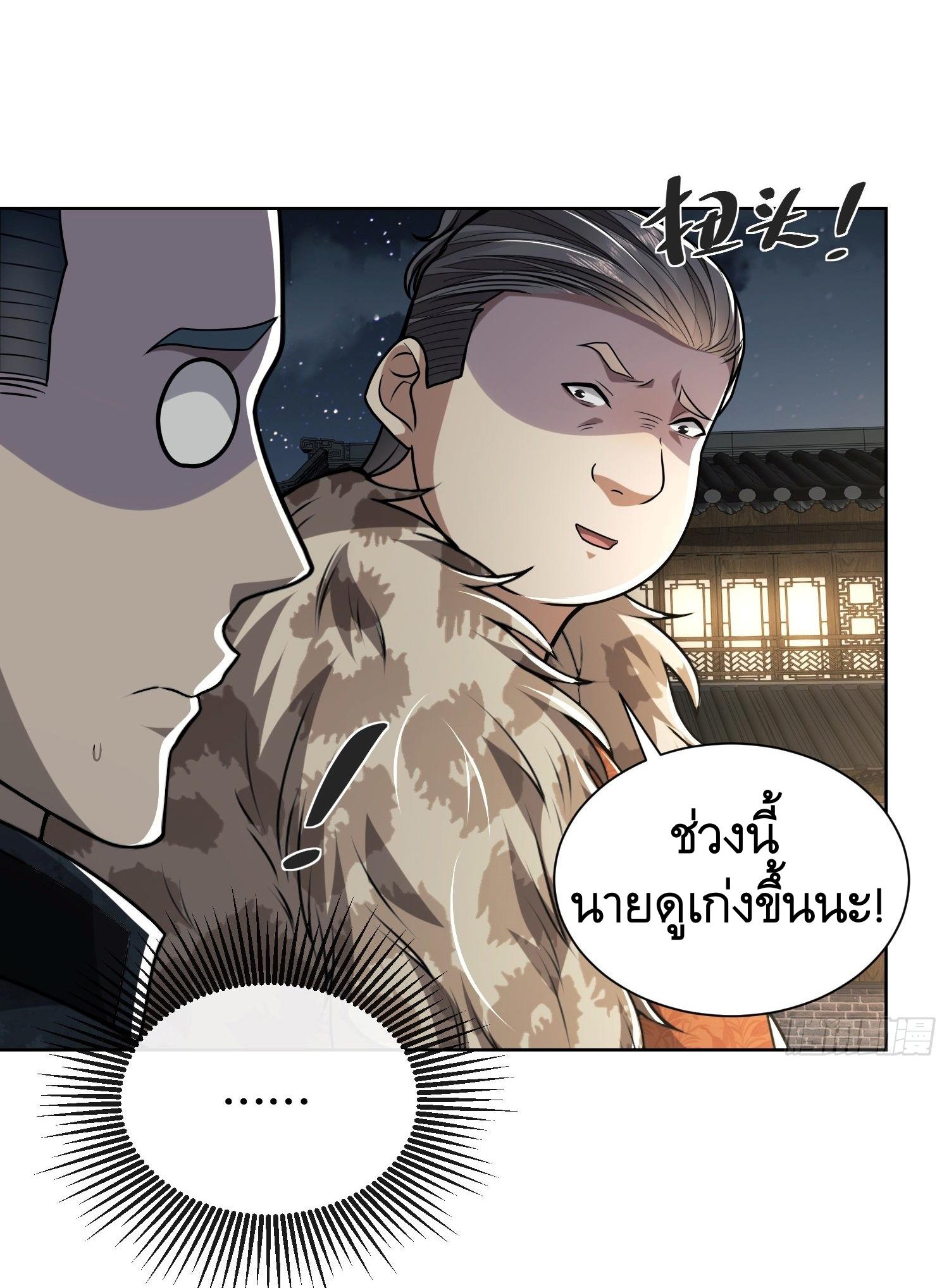 THE FIRST ORDER ตอนที่ 74 หน้า 39