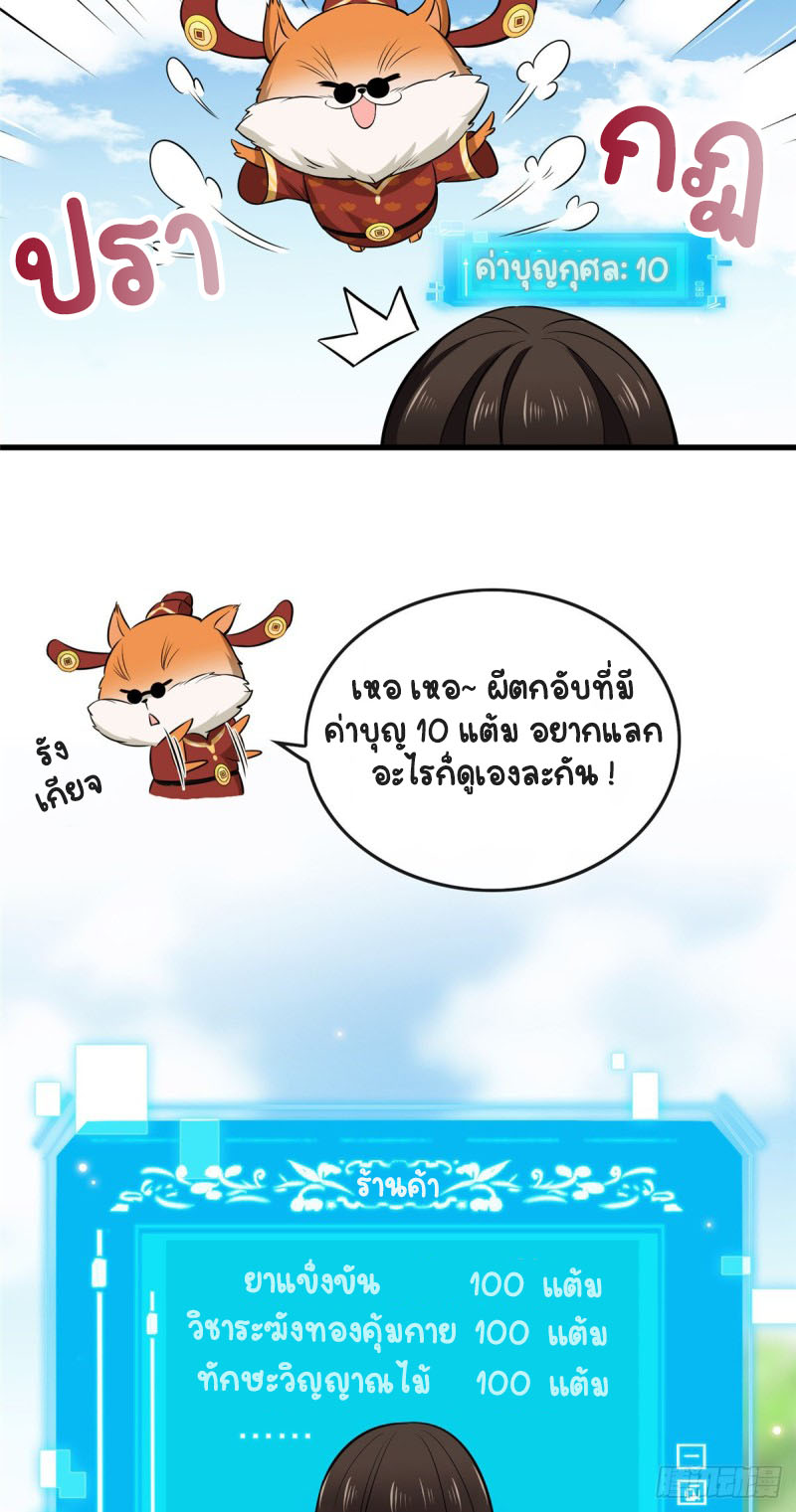 ปิ๊งรักทรราชจอมลวง ตอนที่ 3 หน้า 15
