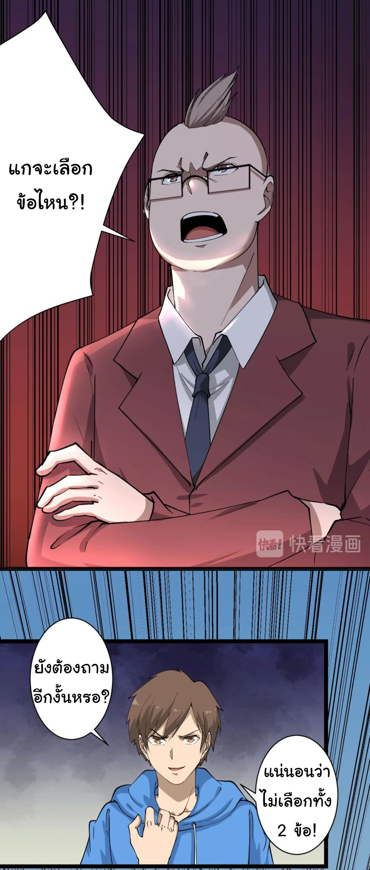 Sanjie Taobao Store ระบบร้านค้าเทพเจ้า ตอนที่ 32 หน้า 8