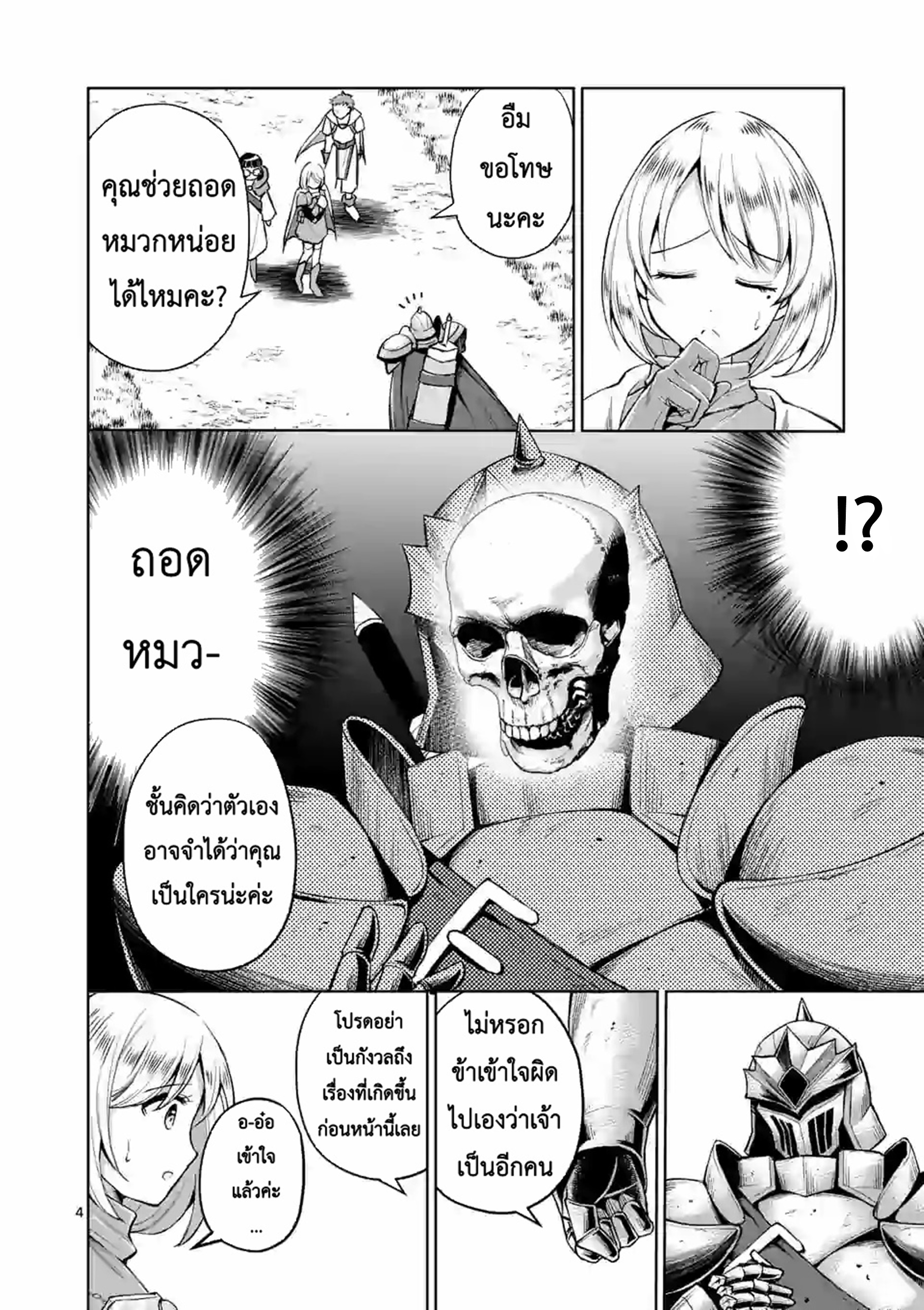 Moto Shogun no Undead Knight ตอนที่ 4 หน้า 4