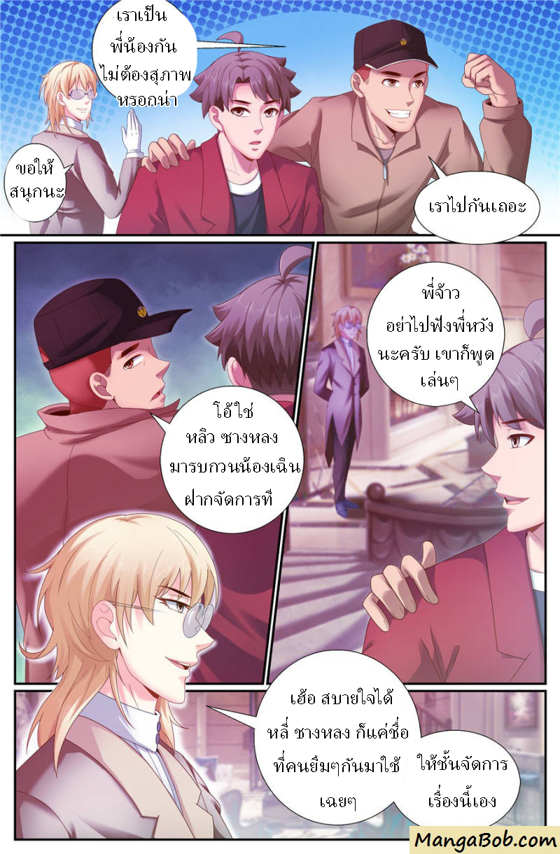 เจียงเฉิน ตอนที่ 133 หน้า 5