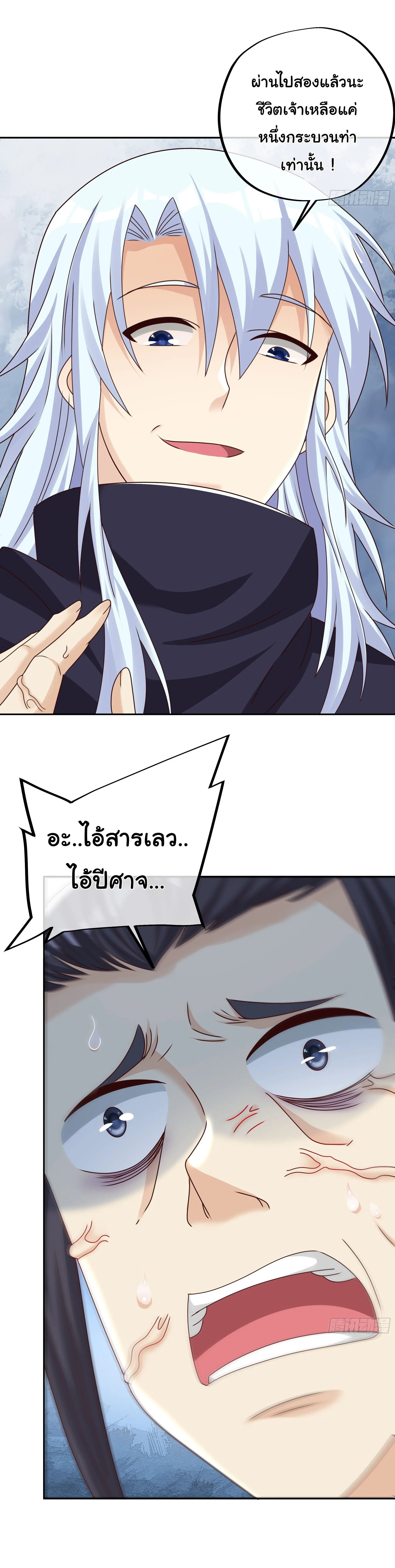 เทพยุทธเหนือหล้ากับระบบเกิดใหม่ไร้จำกัด ตอนที่ 10 หน้า 12