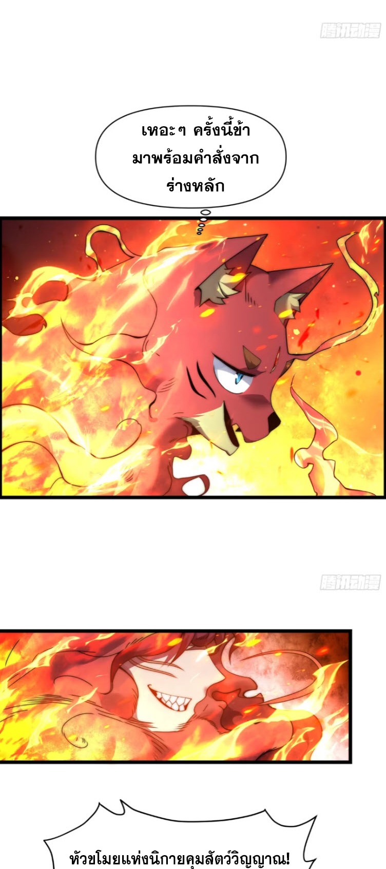 เผชิญเคราะห์ฟ้าผ่ามาแสนปี[ชนจีนไม่มีกั๊ก] ตอนที่ 9 หน้า 45