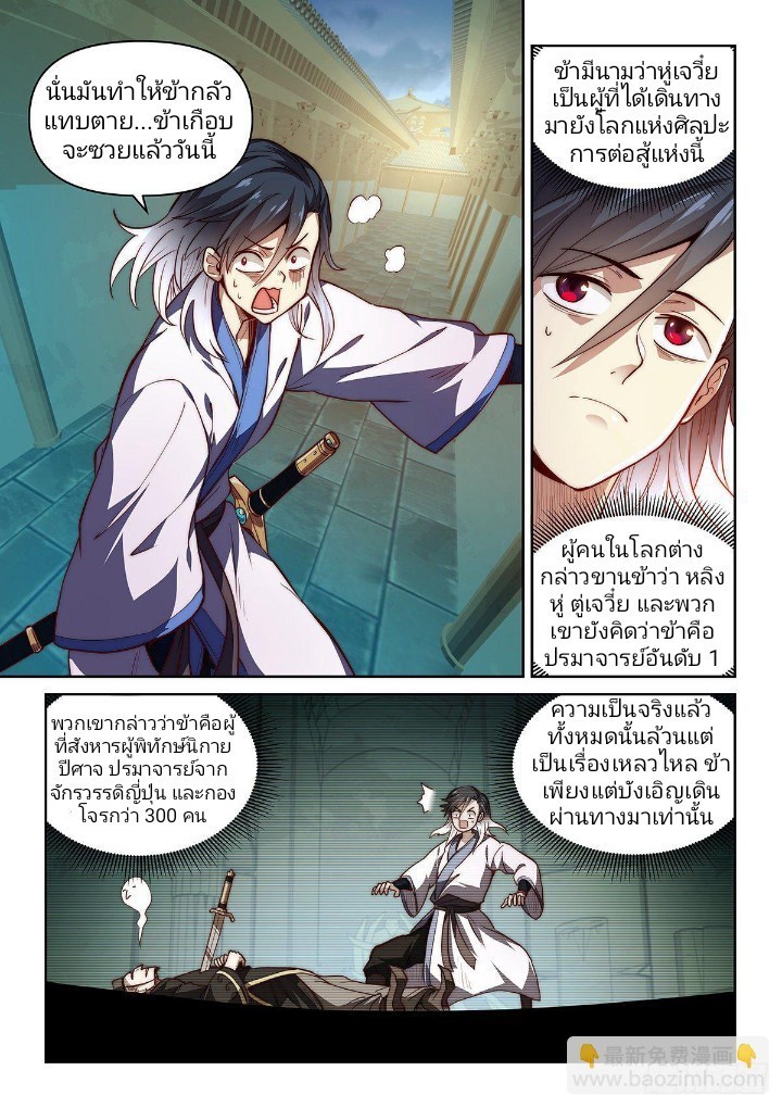 แสร้งเป็นเชียนผู้อยู่ยงคงกระพัน(Pretend to be invincible in the world) ตอนที่ 2 หน้า 18