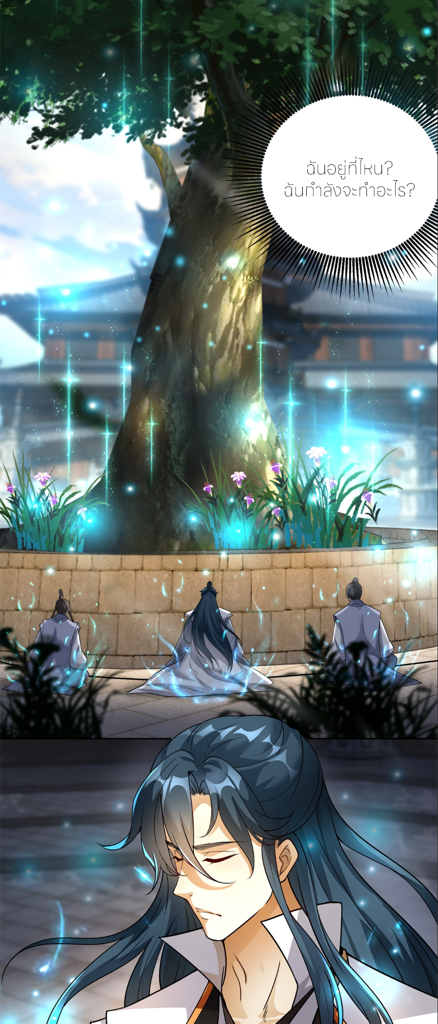 เส้นทางเซียน: ทวงคืนความทรงจำ 🎞️ ตอนที่ 2 หน้า 30