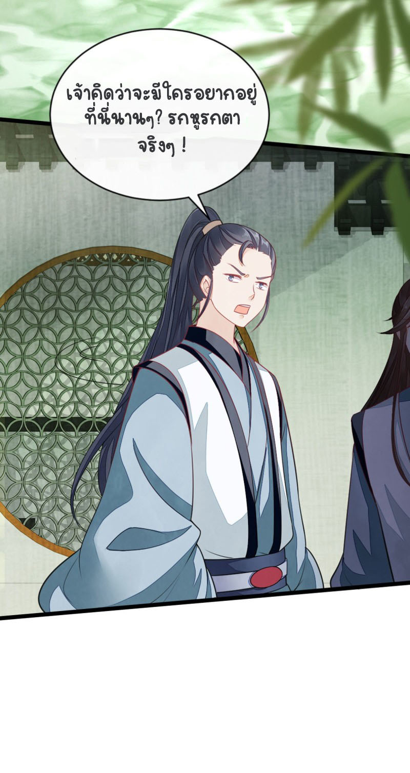 ระบบเปลี่ยนชะตายัยตัวร้าย ตอนที่ 18 หน้า 4