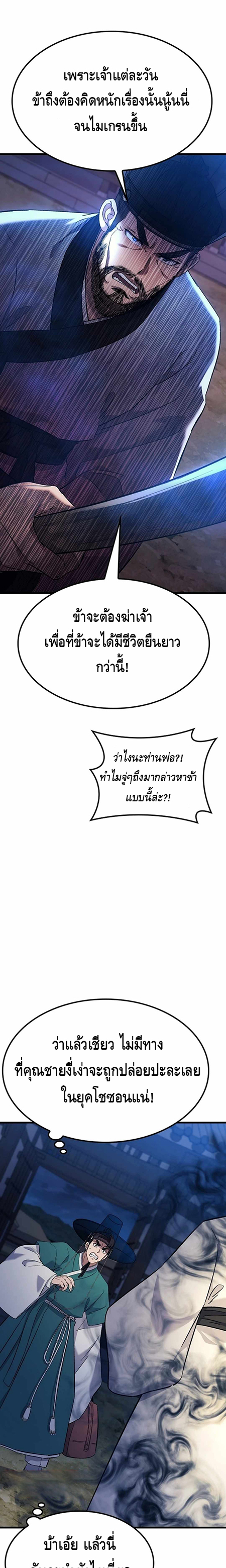 Doctor's Time Travel To Joseon ตอนที่ 3 หน้า 14