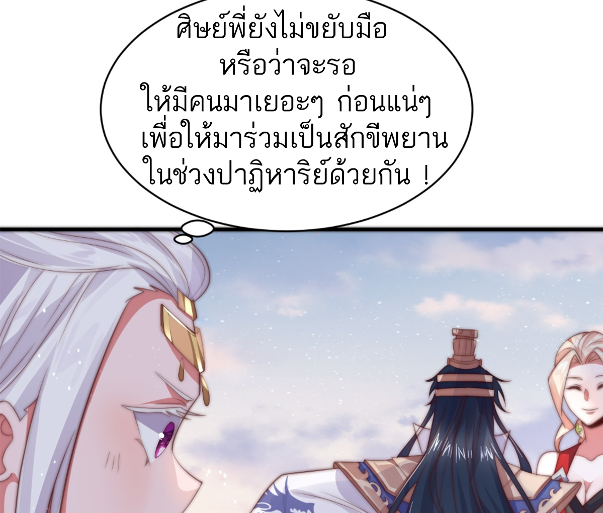 ซวยแล้วข้าโดนตามล่าจากศิษย์ในสำนัก ตอนที่ 16 หน้า 10