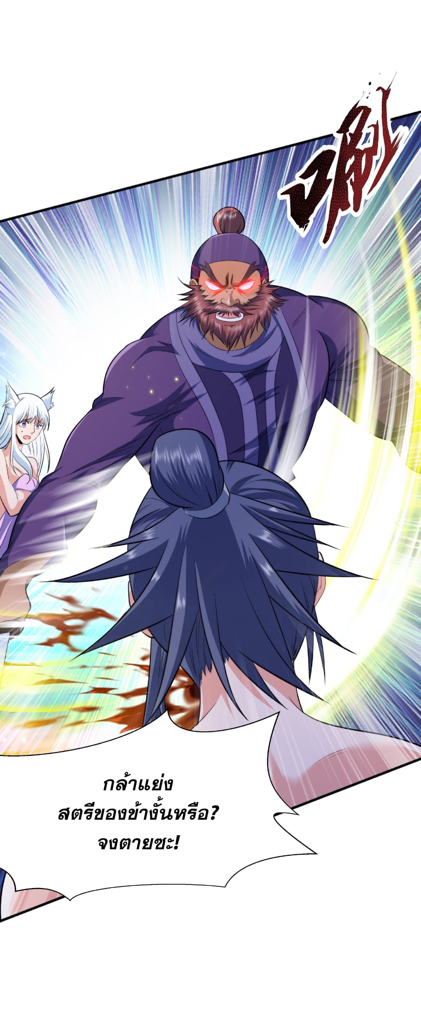 เทพเจ้าอสูรแห่งราชันสงคราม ตอนที่ 8 หน้า 9