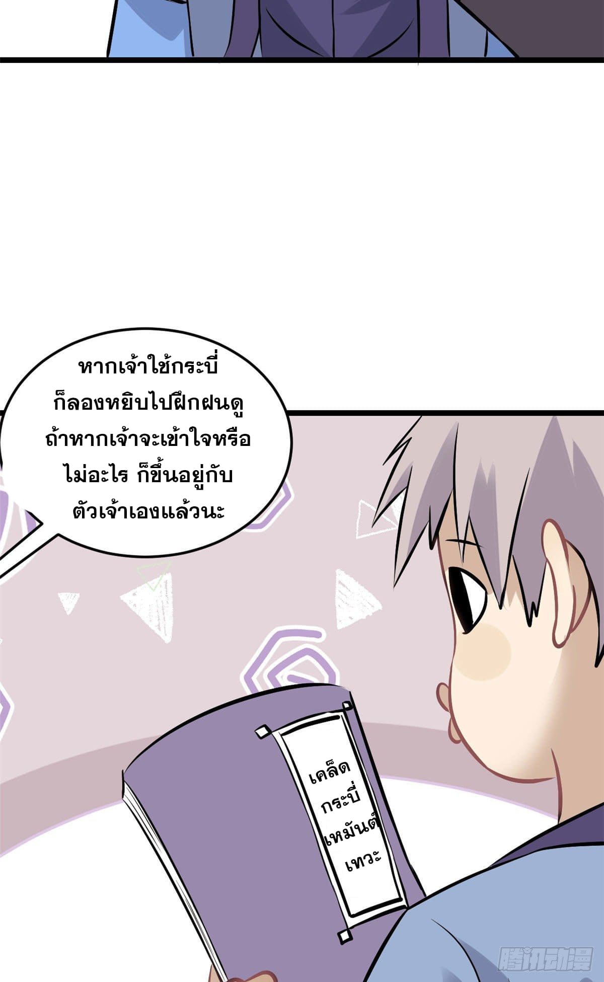 นิกายที่แข็งแกร่งที่สุด (ทันจีน) ตอนที่ 83 หน้า 34