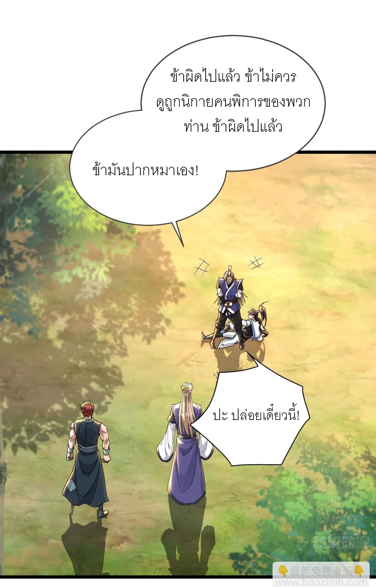 เพื่อแข็งแกร่งขึ้น ต่อให้ข้าต้องฝึกฝนเคล็ดวิชาต้องห้ามก็ยอม ตอนที่ 10 หน้า 12