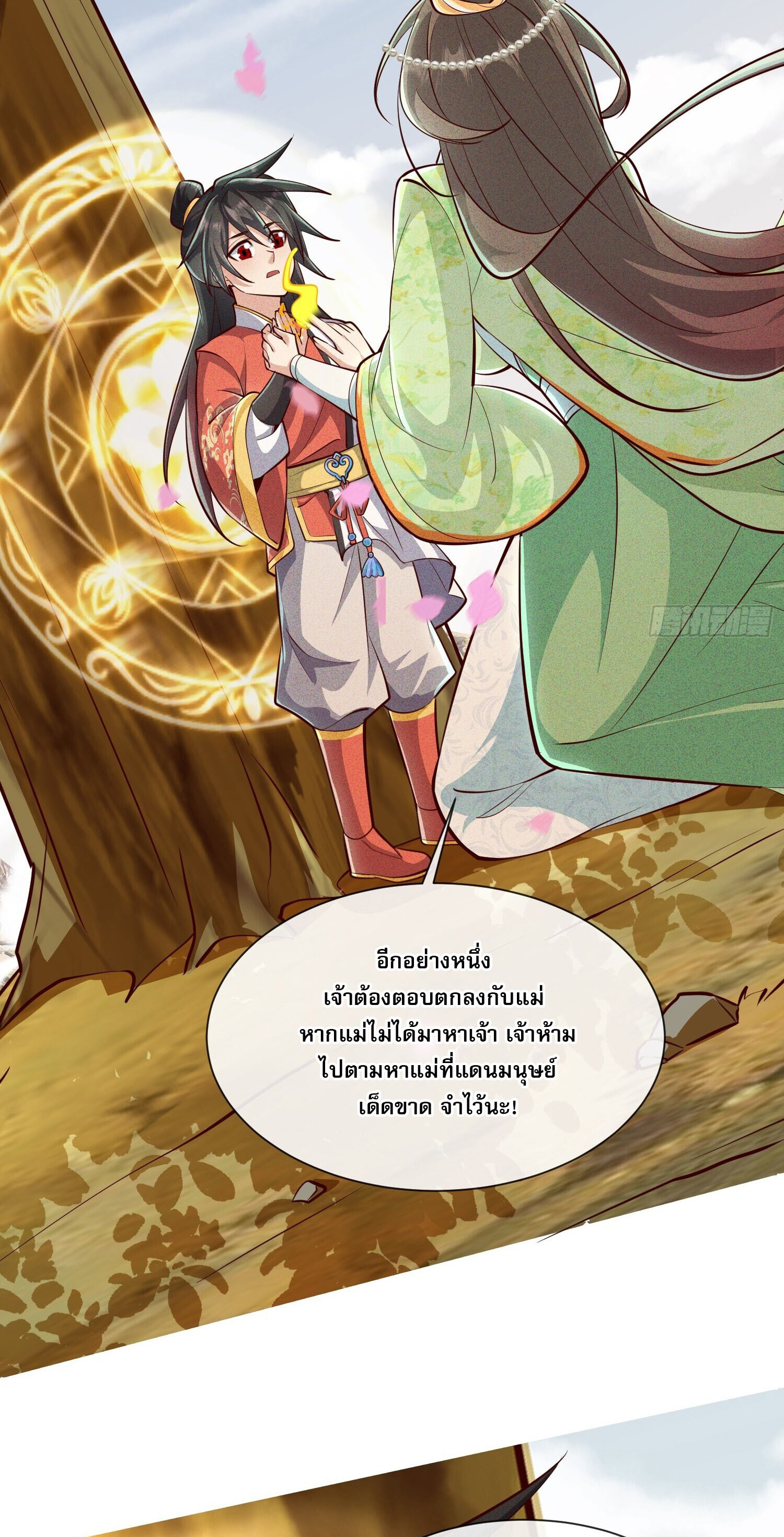 จักรพรรดิเทพสวรรค์ ตอนที่ 10 หน้า 3