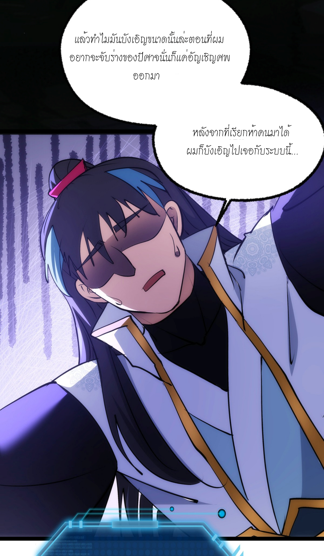 ฉันรับช่วงต่อระบบผู้เล่น ตอนที่ 10 หน้า 13