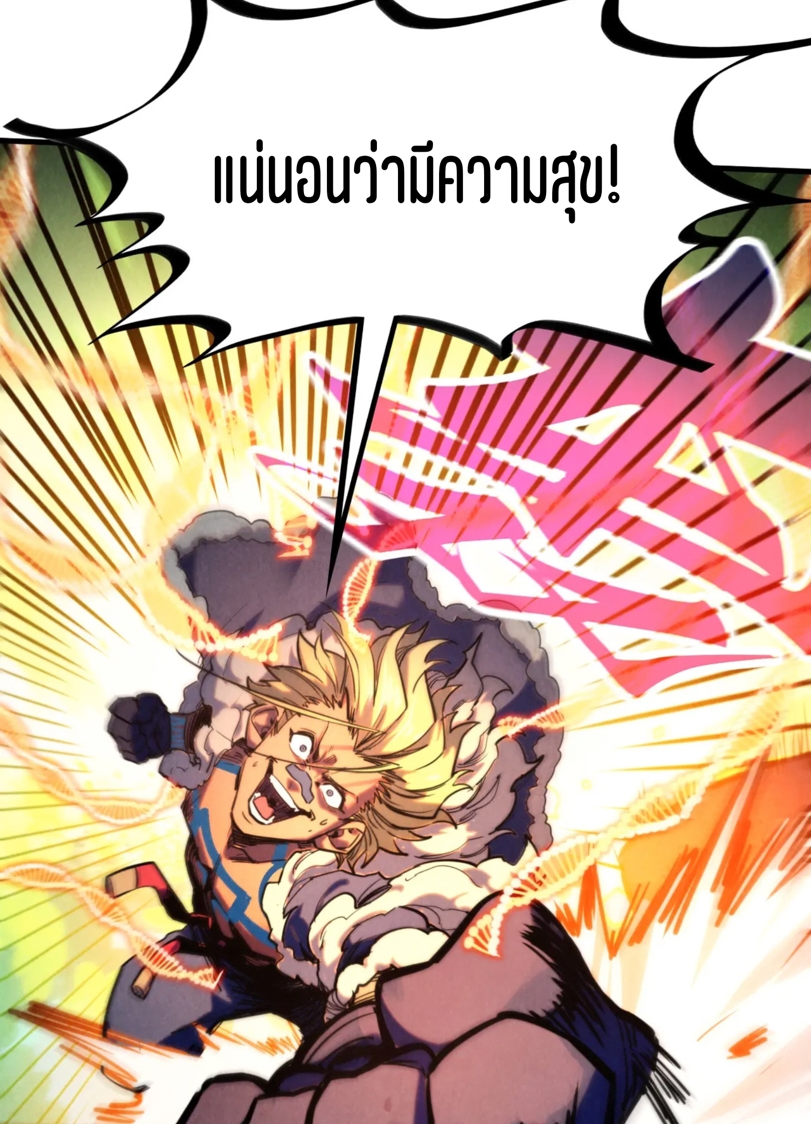 มหาเทพนิรันดร์กาล ตอนที่ 287 หน้า 54