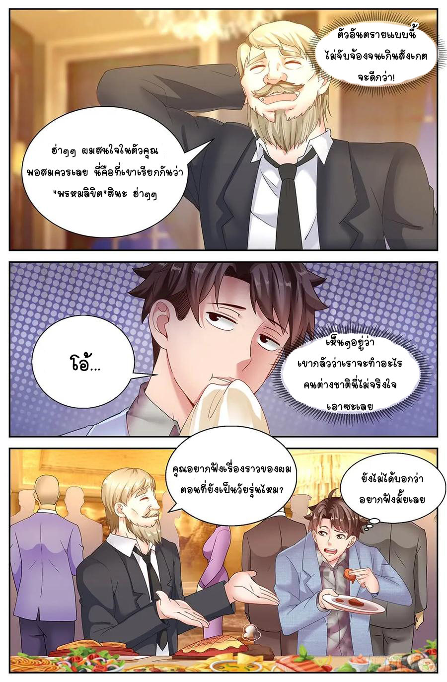 ฉันมีคฤหาสน์ในโลกหลังหายนะ ตอนที่ 13 หน้า 3