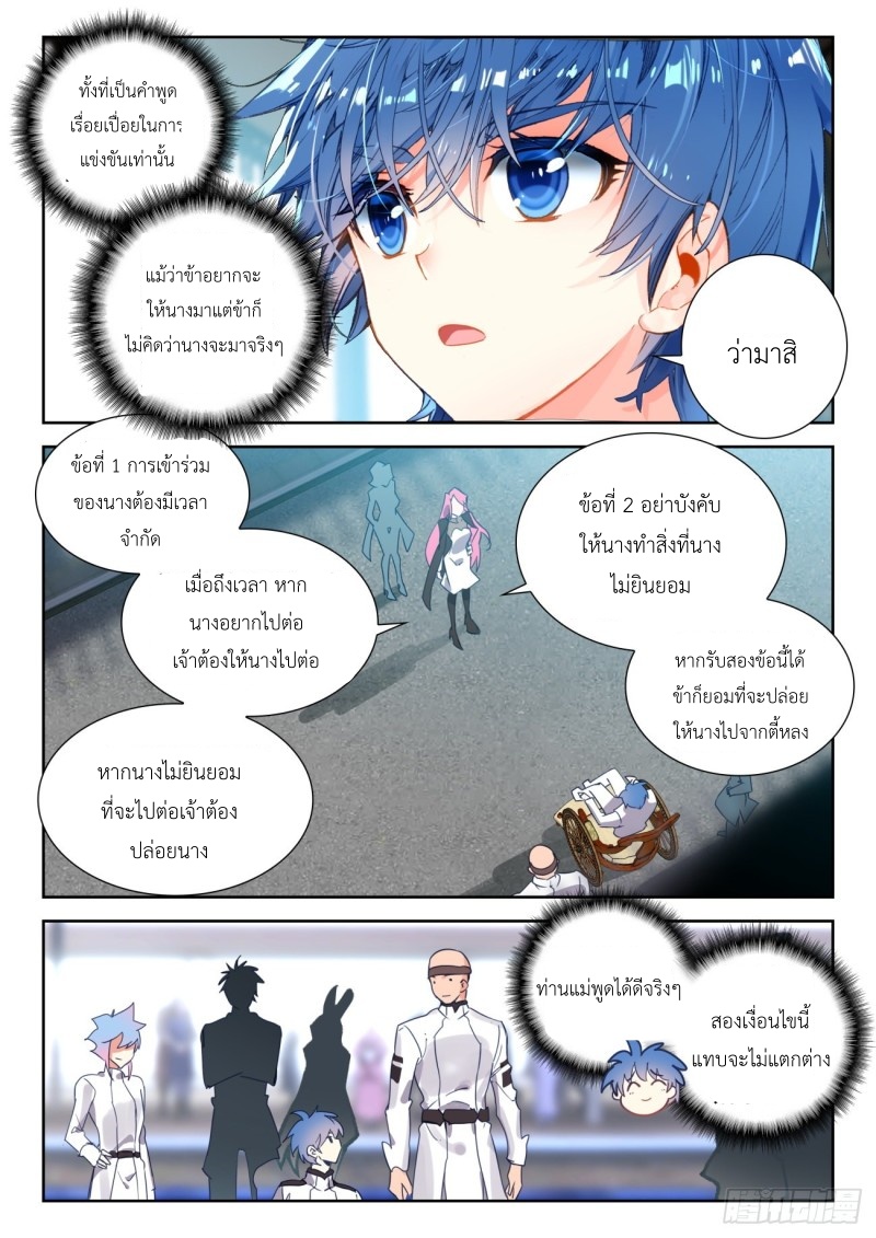 01. Douluo dalu 2 (ตอนที่ 276-318) ตอนที่ 18 หน้า 9