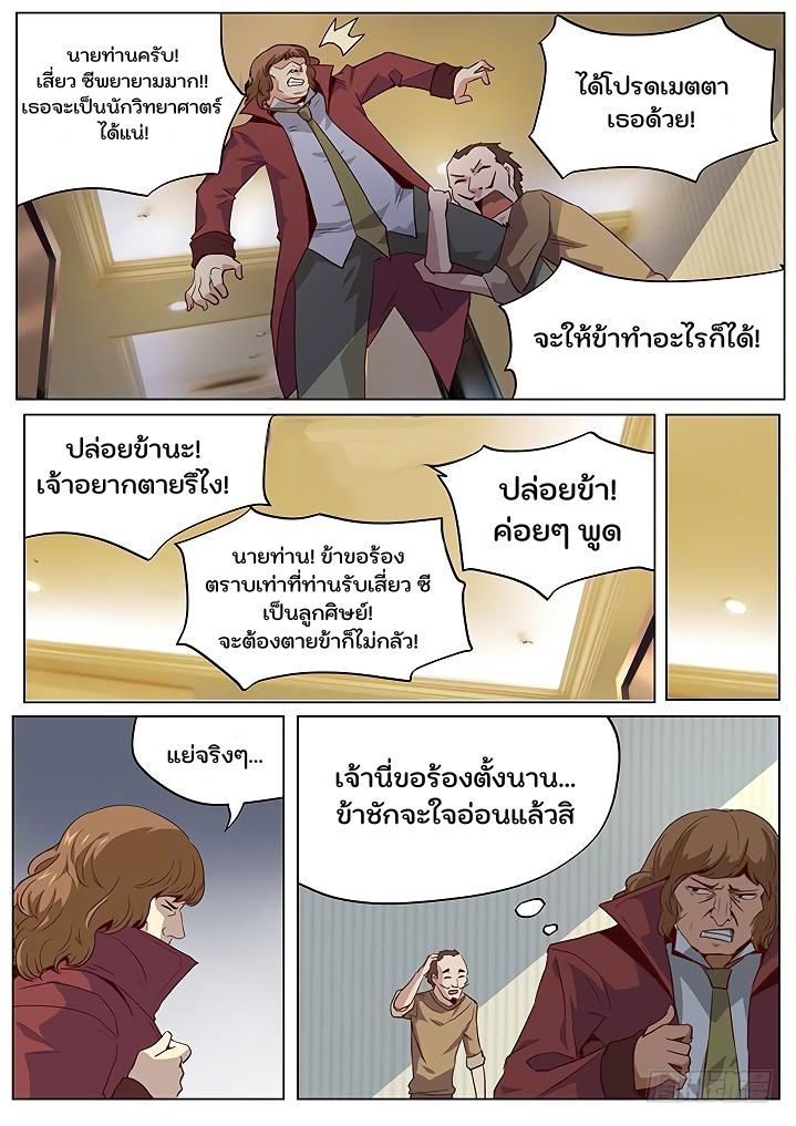 เกิดใหม่เป็นสายพันธุ์ต่างดาว ตอนที่ 42 หน้า 11