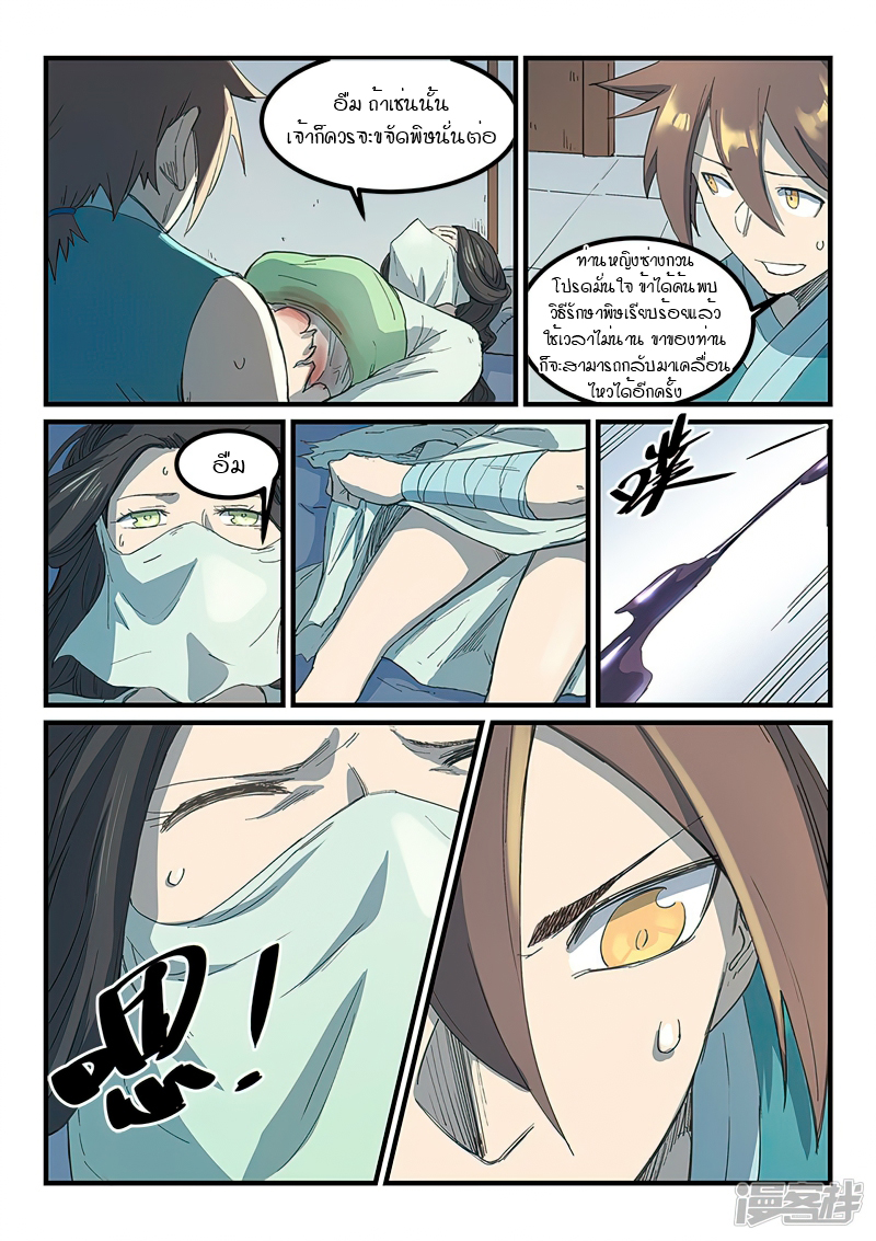 Star Martial God Techniquer ตอนที่ 284 หน้า 9