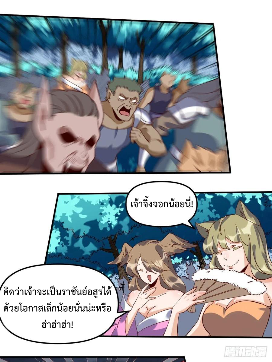 กลายเป็นว่าข้าคือจอมยุทธ์ผู้ยิ่งใหญ่ ตอนที่ 54 หน้า 2
