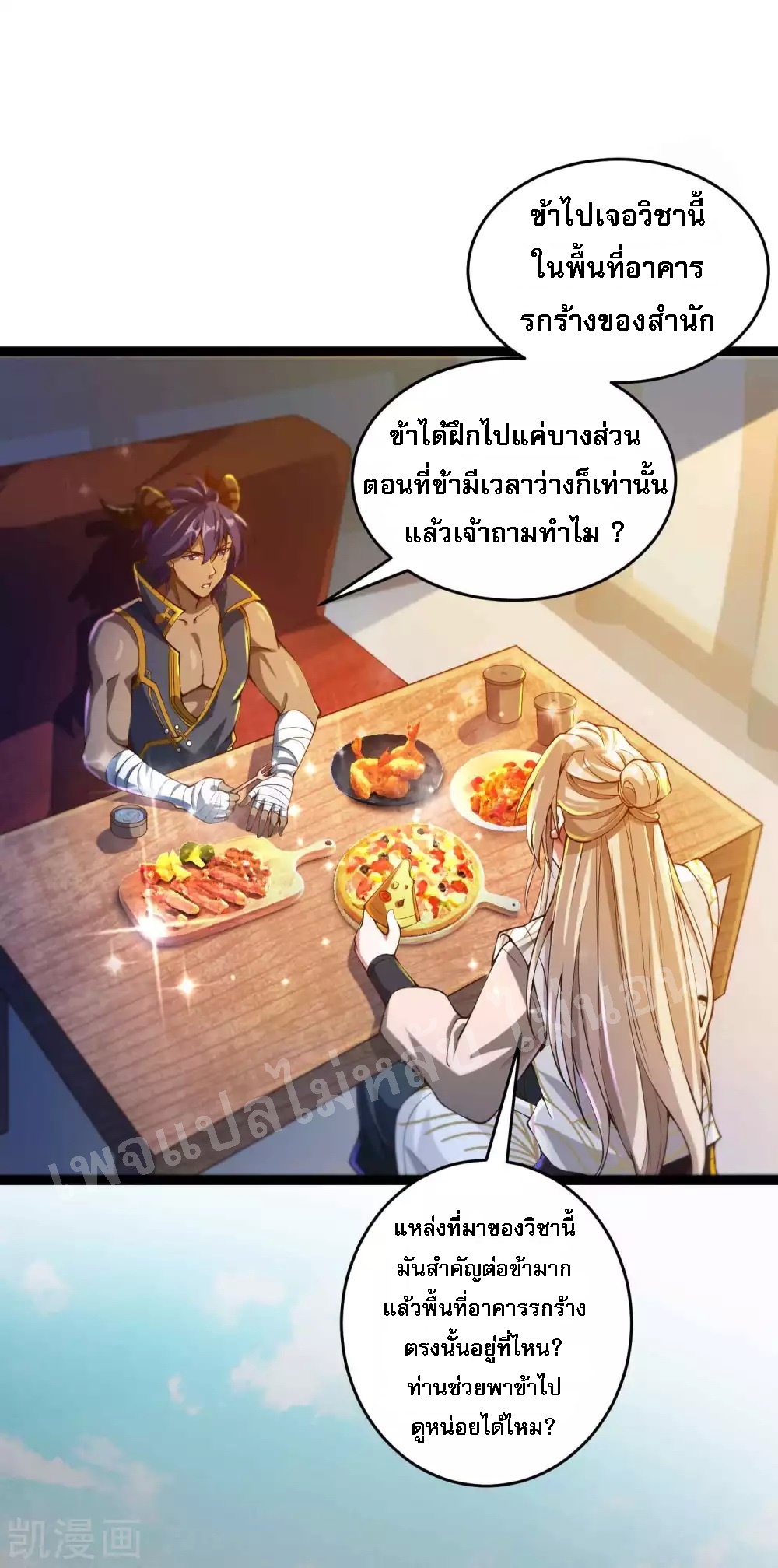 |.การหวนคืนราชันย์เทพสวรรค์ (จบแล้ว) ตอนที่ 28 หน้า 35