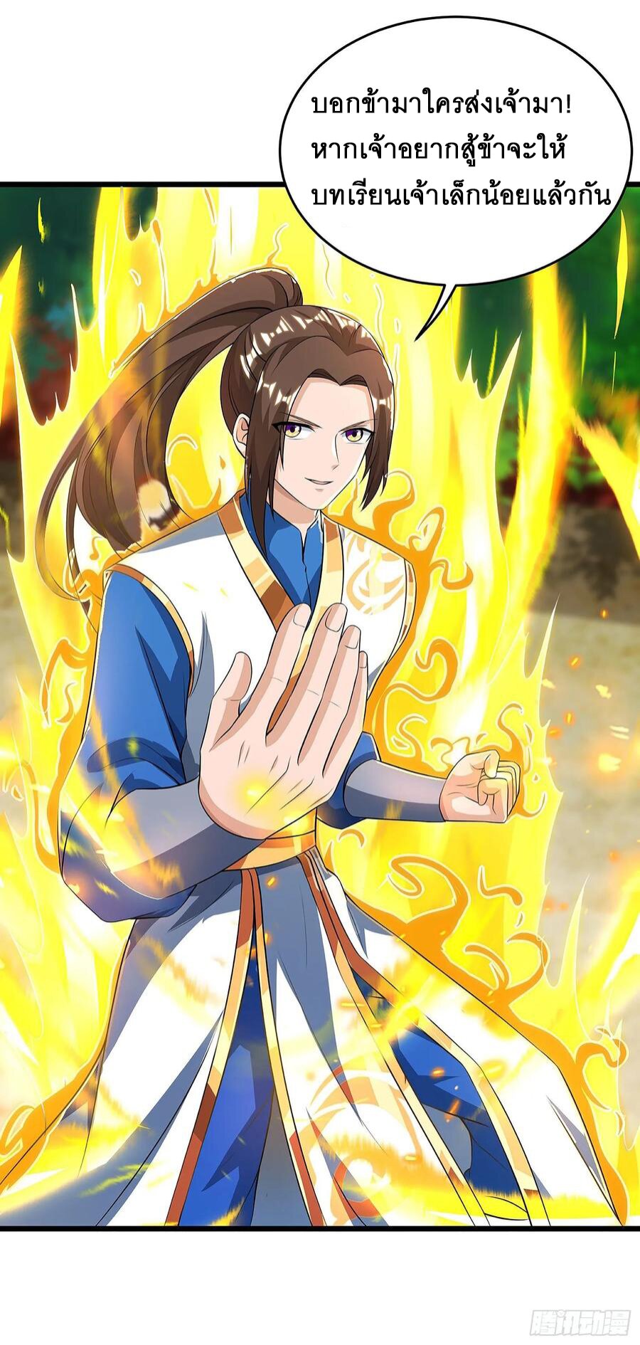 Dominate The Three Realms ตอนที่ 73 หน้า 15