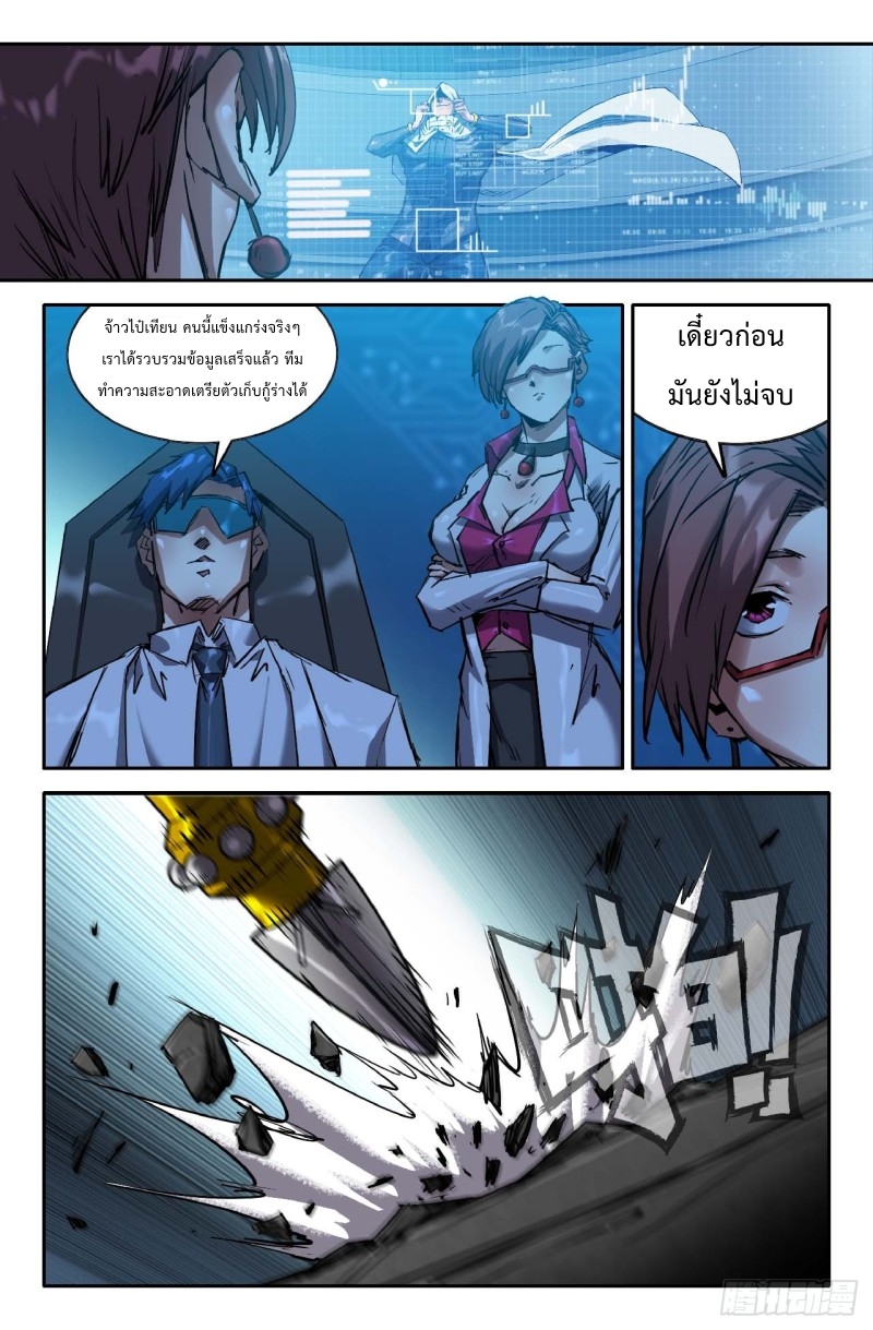 DaXiangWuXing (Taoist) ตอนที่ 3 หน้า 4