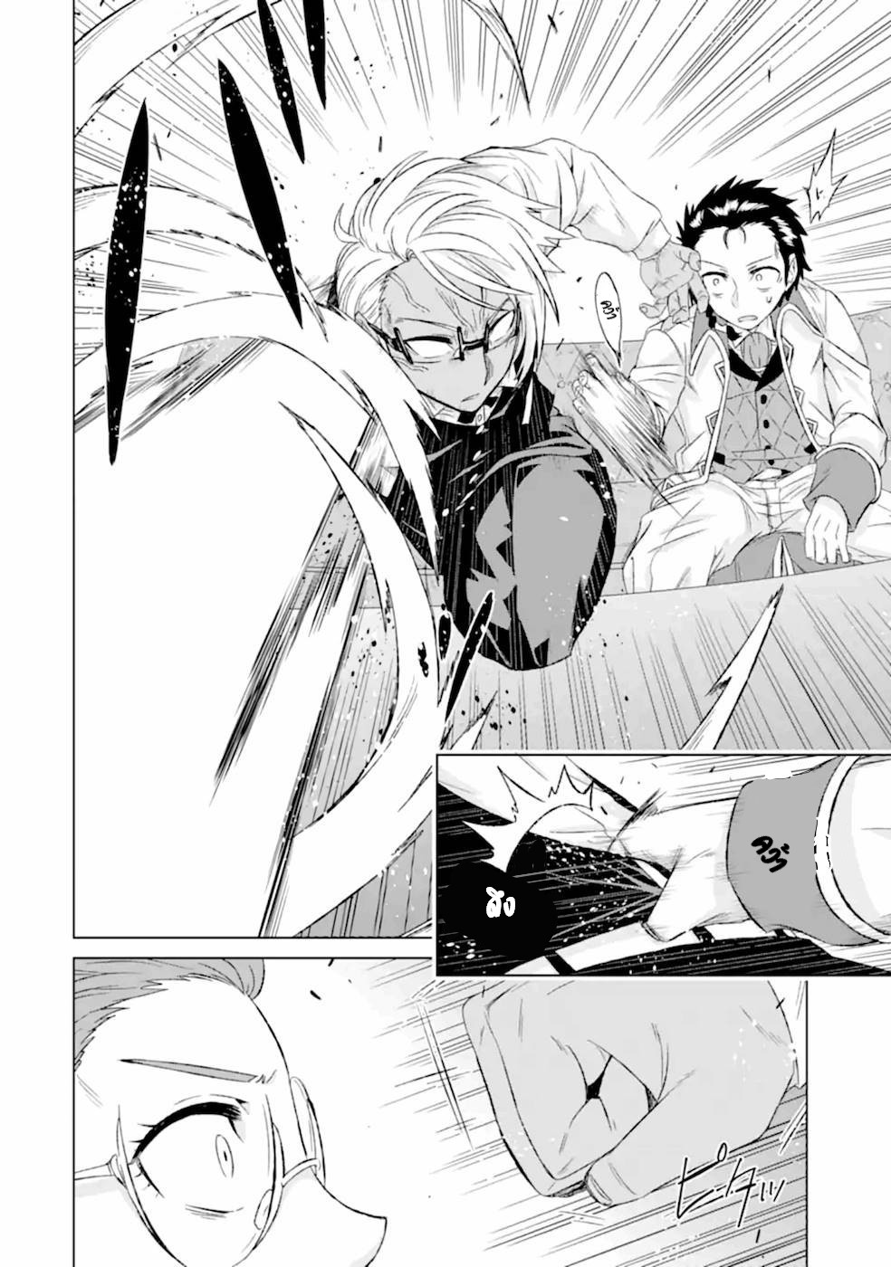 Isekai de Tadahitori no Mamono Tsukai ตอนที่ 36 หน้า 6