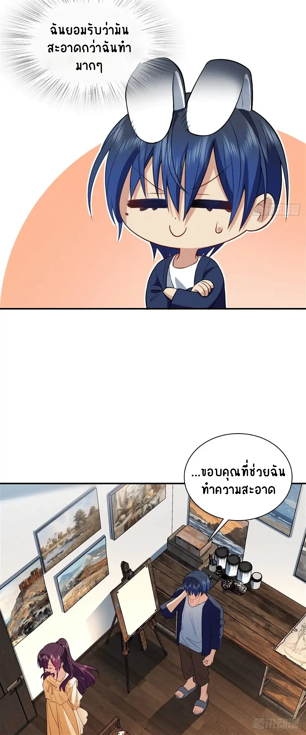 Please Behave, My Wife ตอนที่ 11 หน้า 11