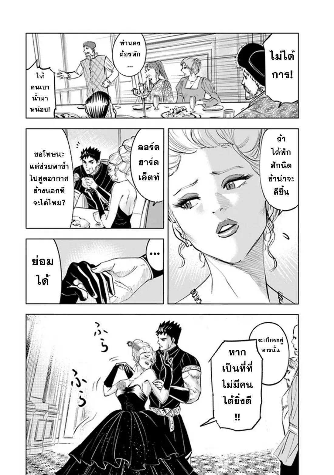 Road to the Kingdom Slave Swordsman the Rise of Heroes ตอนที่ 76 หน้า 7