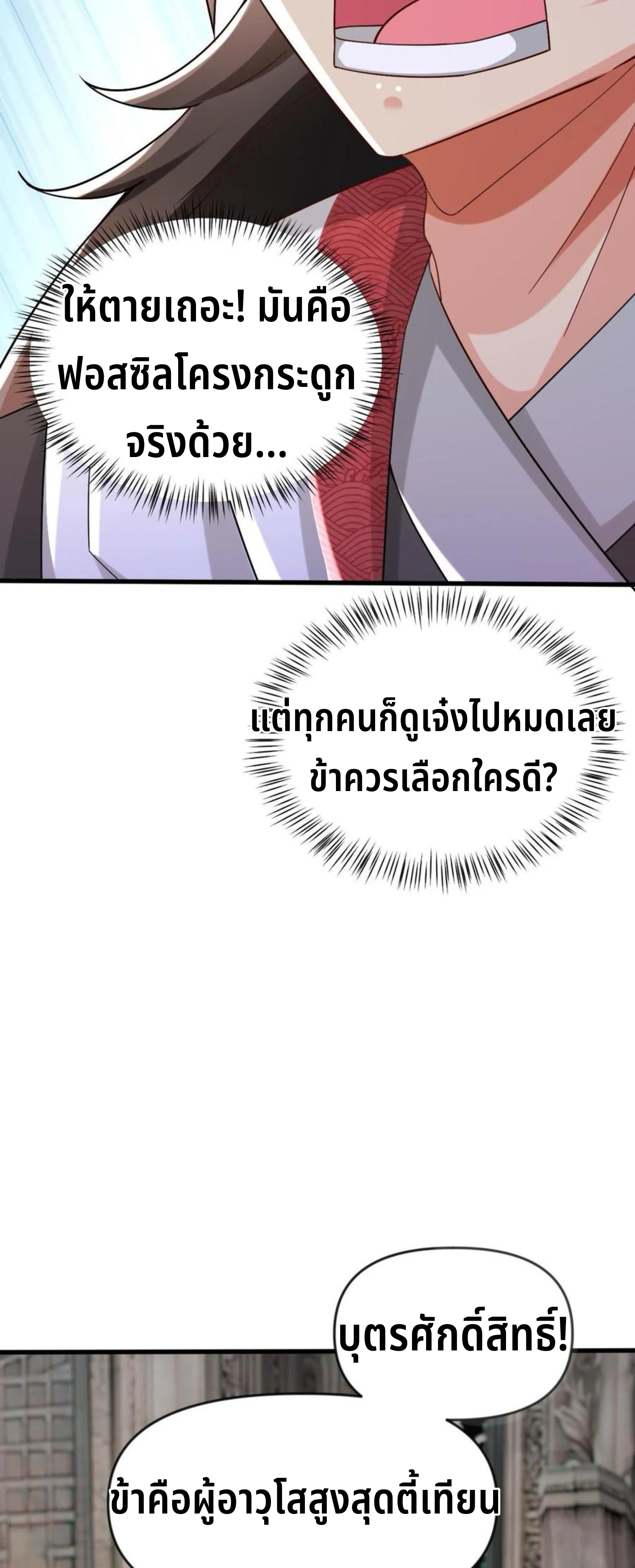 i can infinite epiphany ระบบศักดิ์สิทธิ์ ข้าสามารถตรัสรู้ได้ไม่มีที่สิ้นสุด ตอนที่ 2 หน้า 20